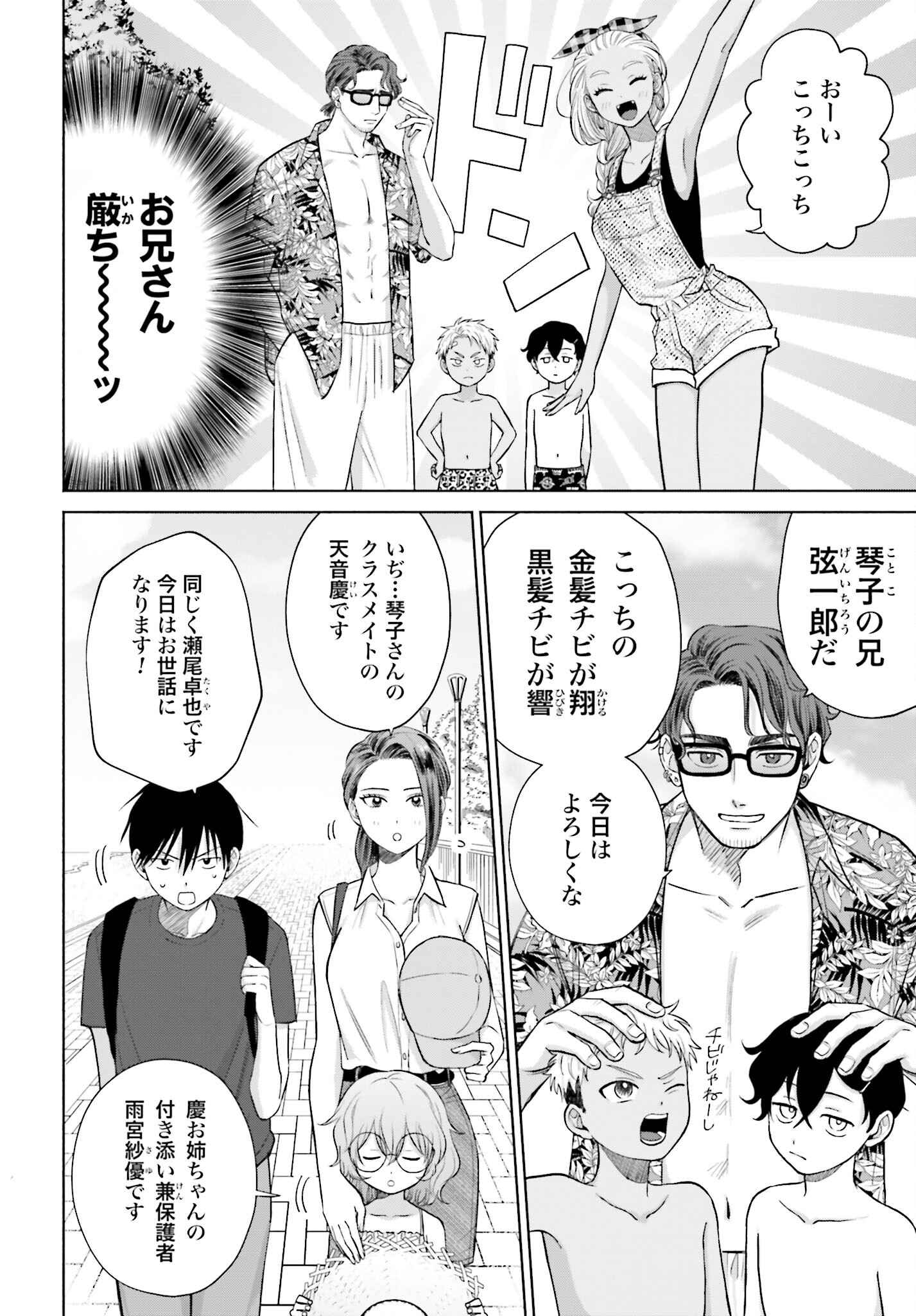 Otaku ni Yasashii Gyaru wa Inai!? Chapter 59 2ページ