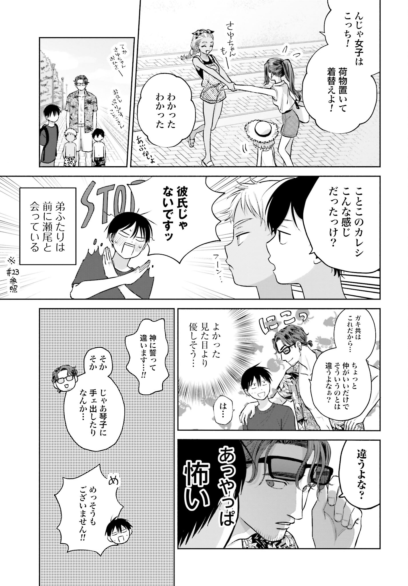 Otaku ni Yasashii Gyaru wa Inai!? Chapter 59 3ページ