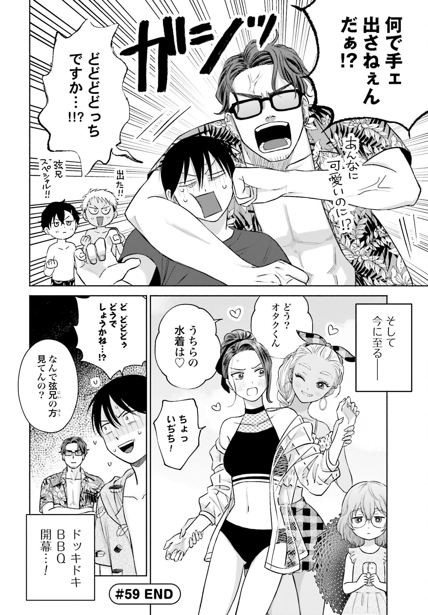 Otaku ni Yasashii Gyaru wa Inai!? Chapter 59 4ページ