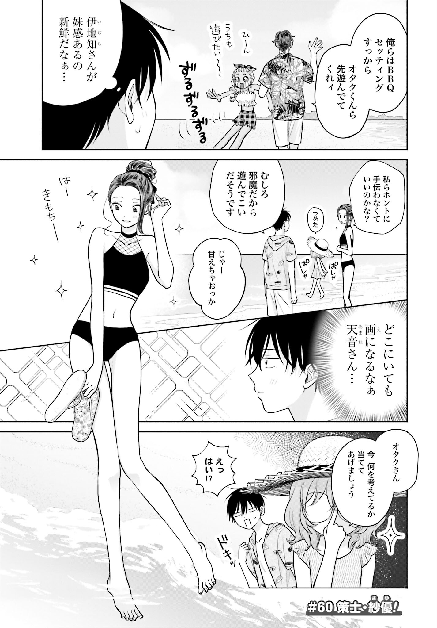 Otaku ni Yasashii Gyaru wa Inai!? Chapter 60 1ページ