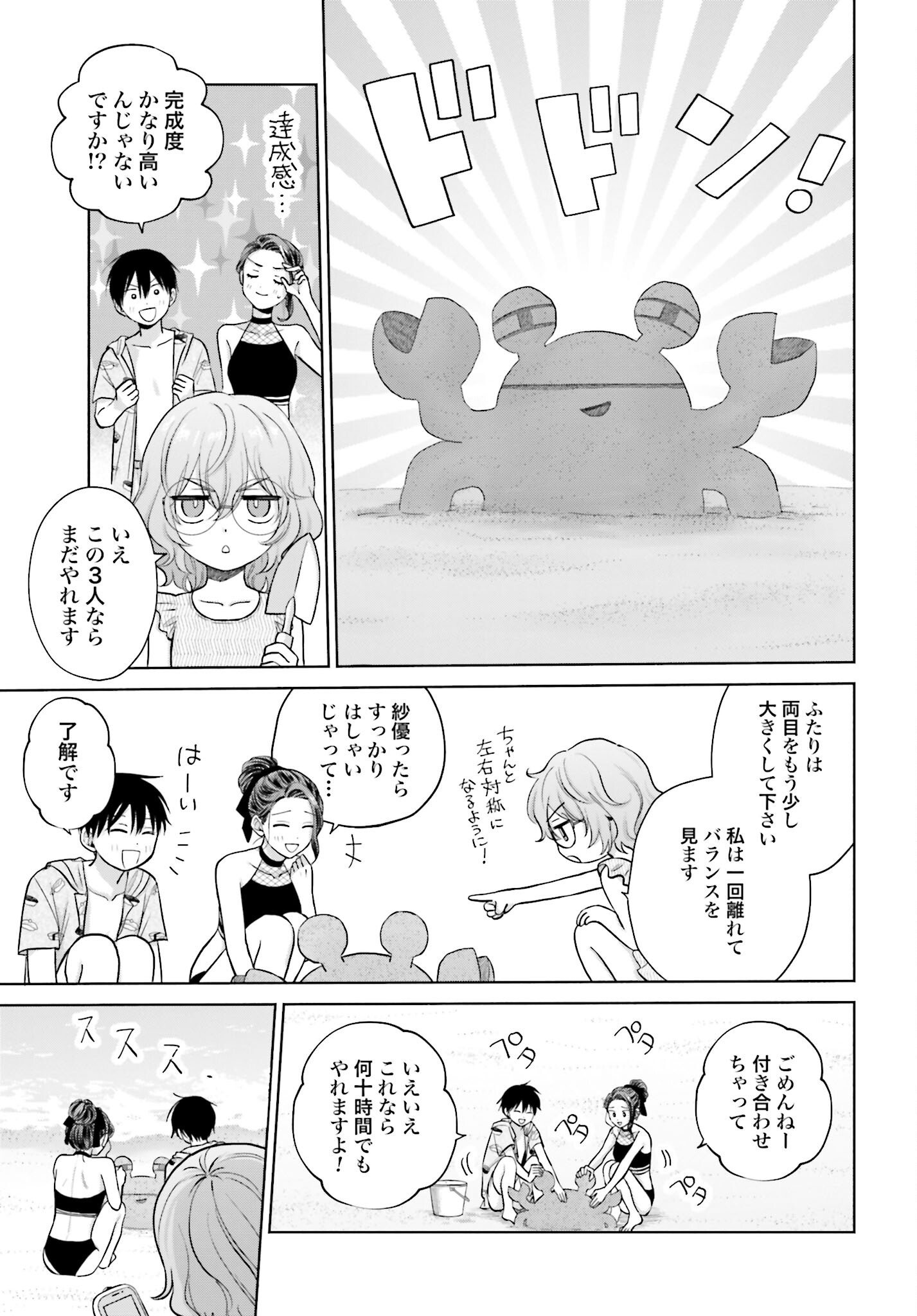 Otaku ni Yasashii Gyaru wa Inai!? Chapter 60 3ページ