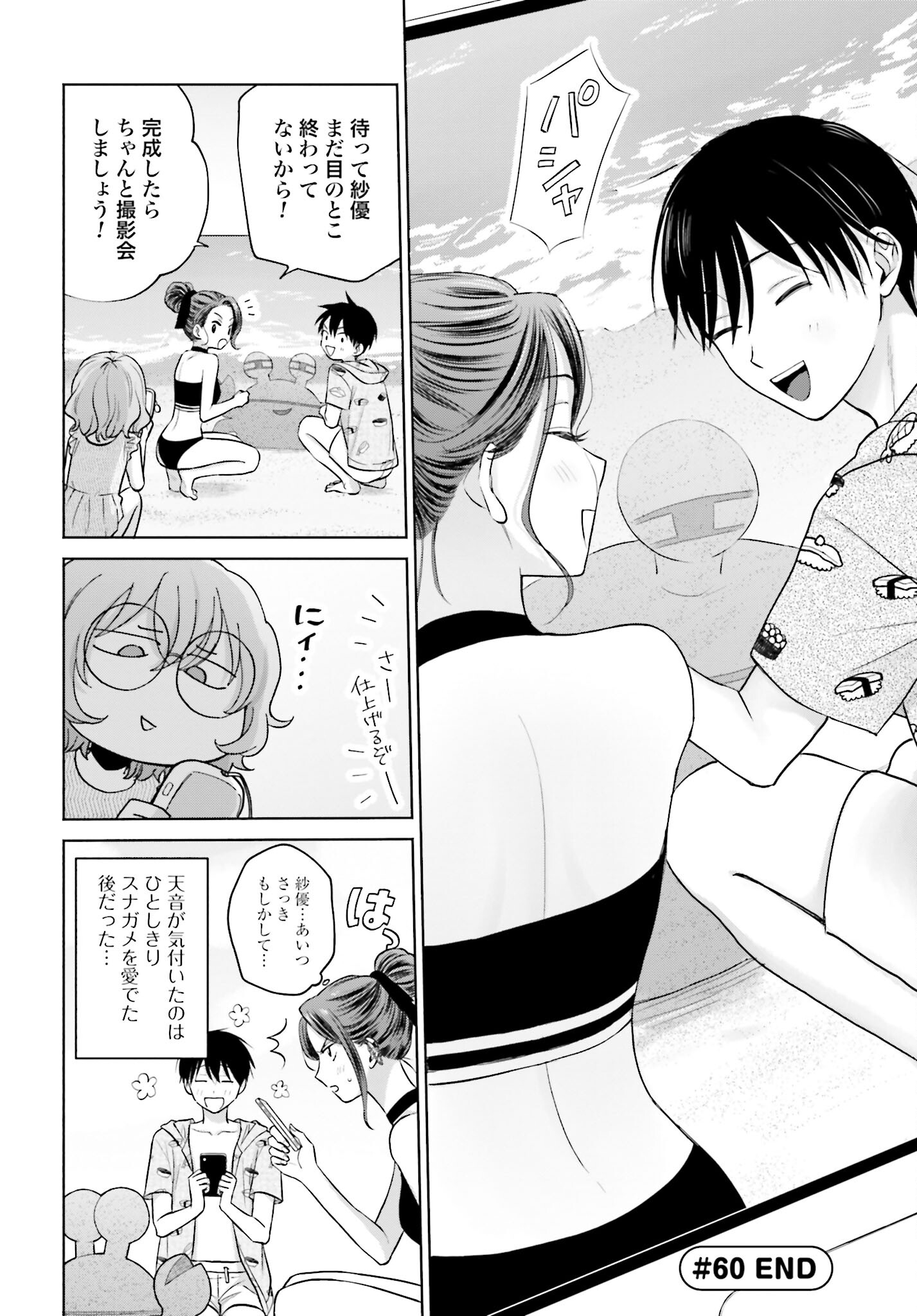 Otaku ni Yasashii Gyaru wa Inai!? Chapter 60 4ページ