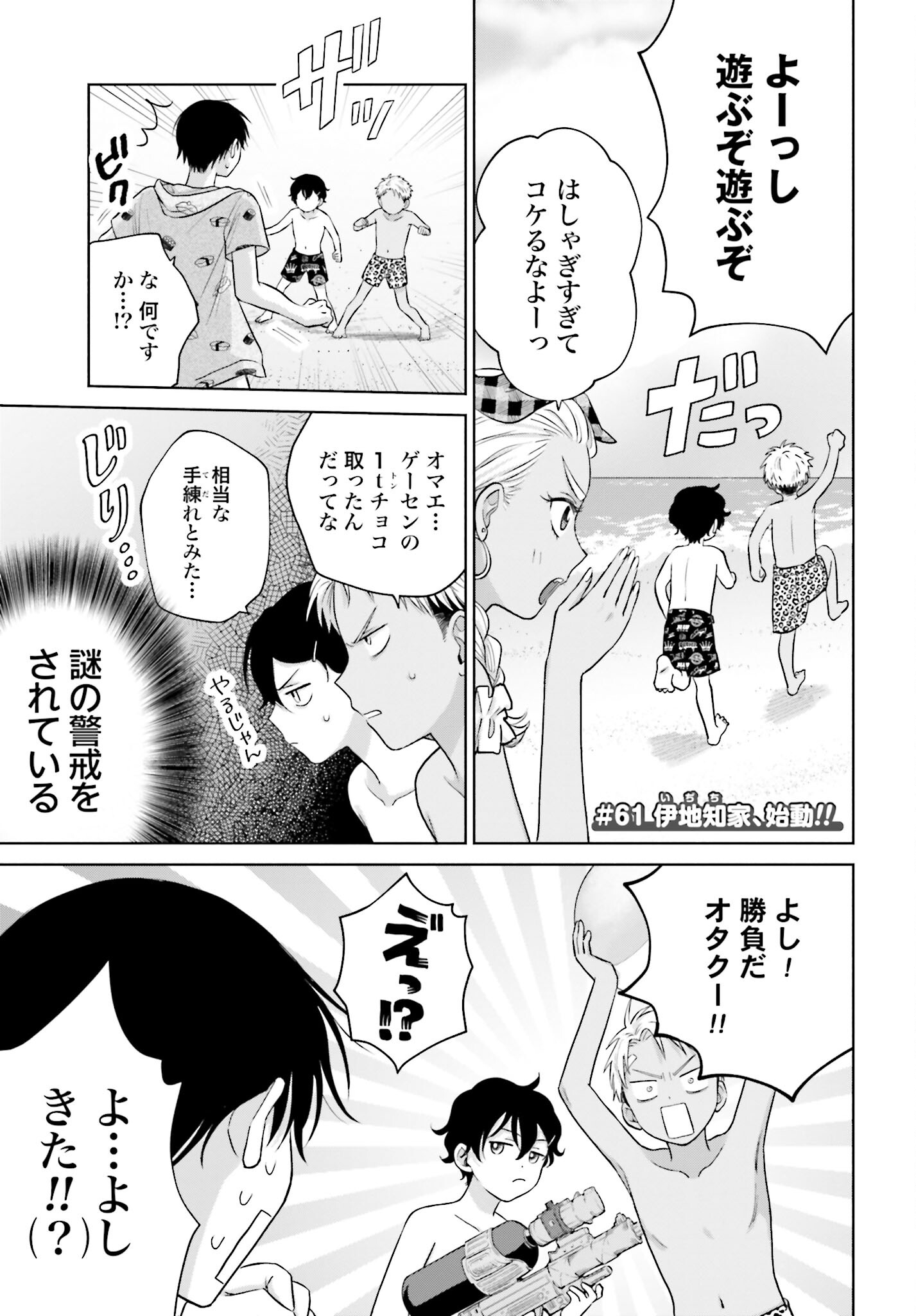 Otaku ni Yasashii Gyaru wa Inai!? Chapter 61 1ページ