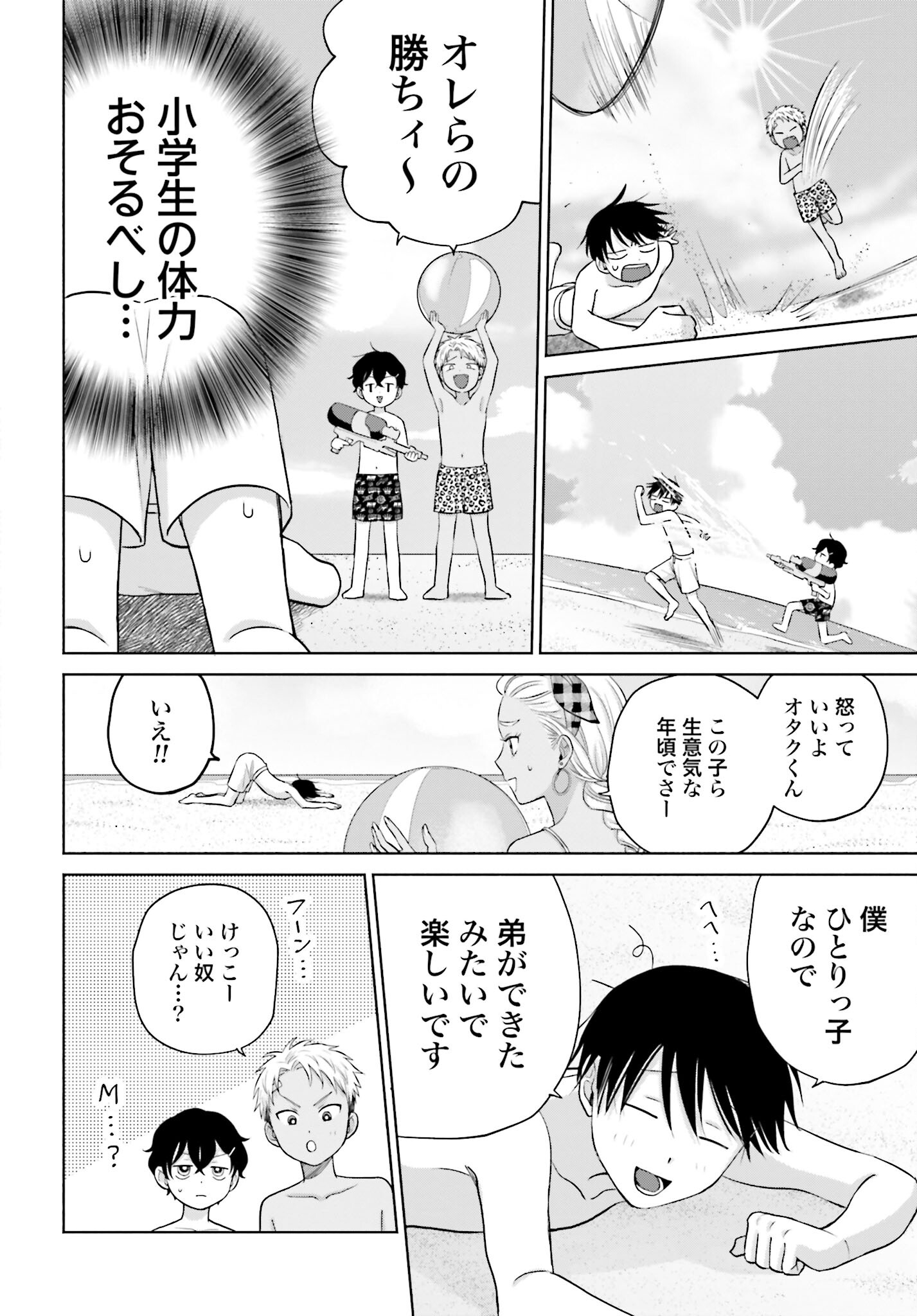 Otaku ni Yasashii Gyaru wa Inai!? Chapter 61 2ページ