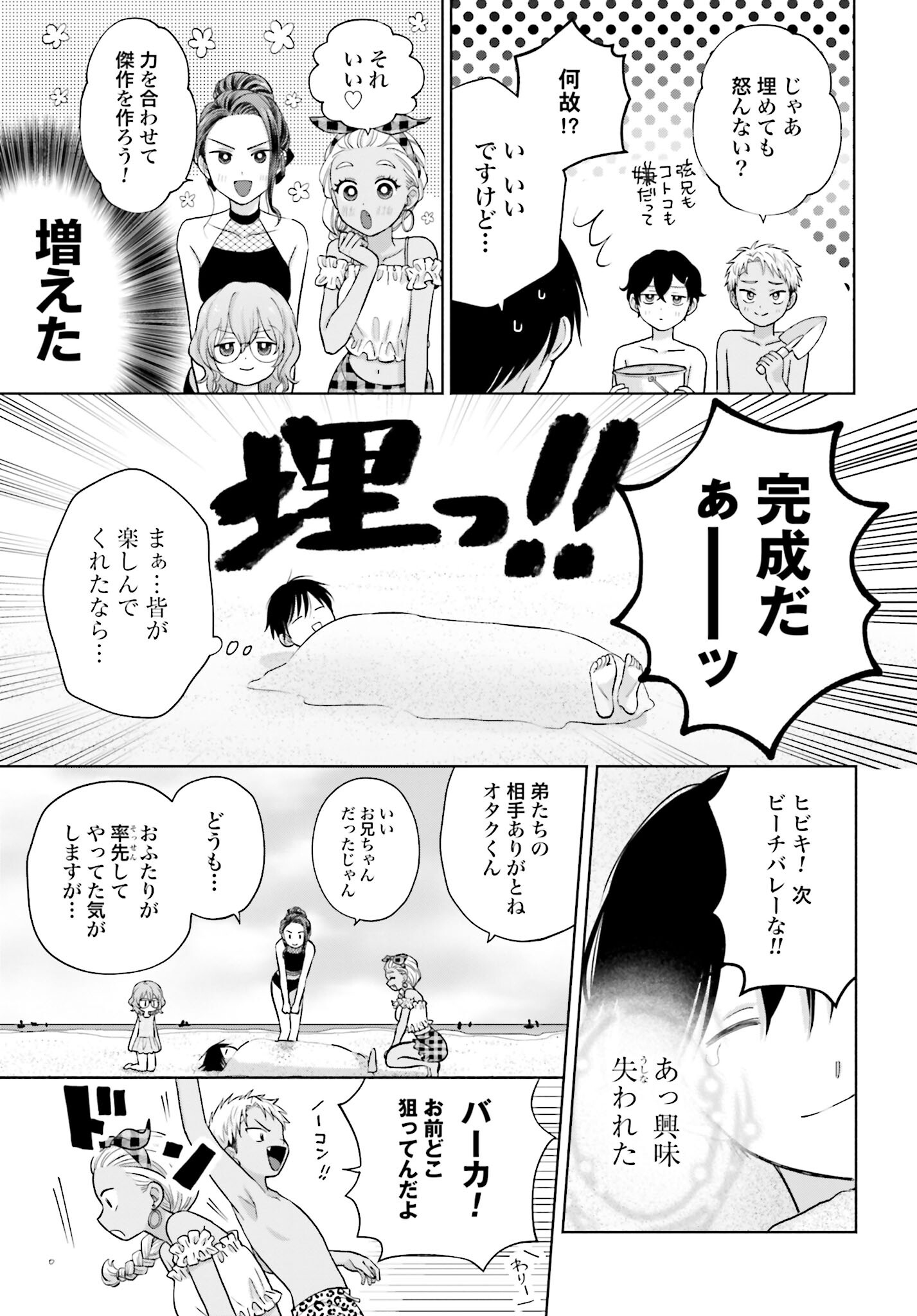 Otaku ni Yasashii Gyaru wa Inai!? Chapter 61 3ページ