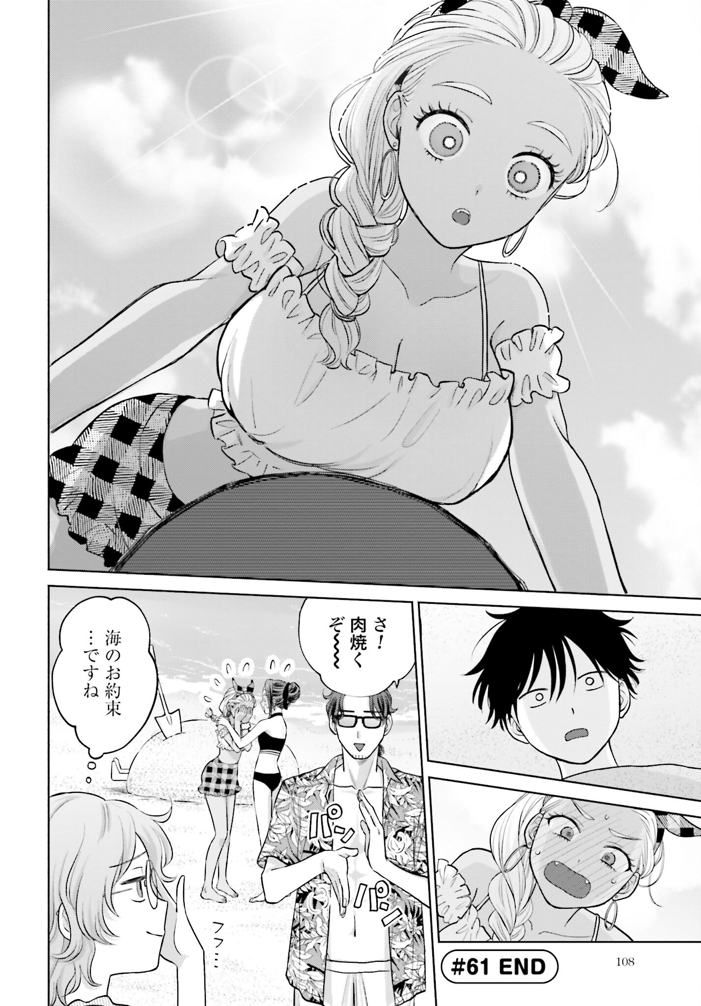 Otaku ni Yasashii Gyaru wa Inai!? Chapter 61 4ページ