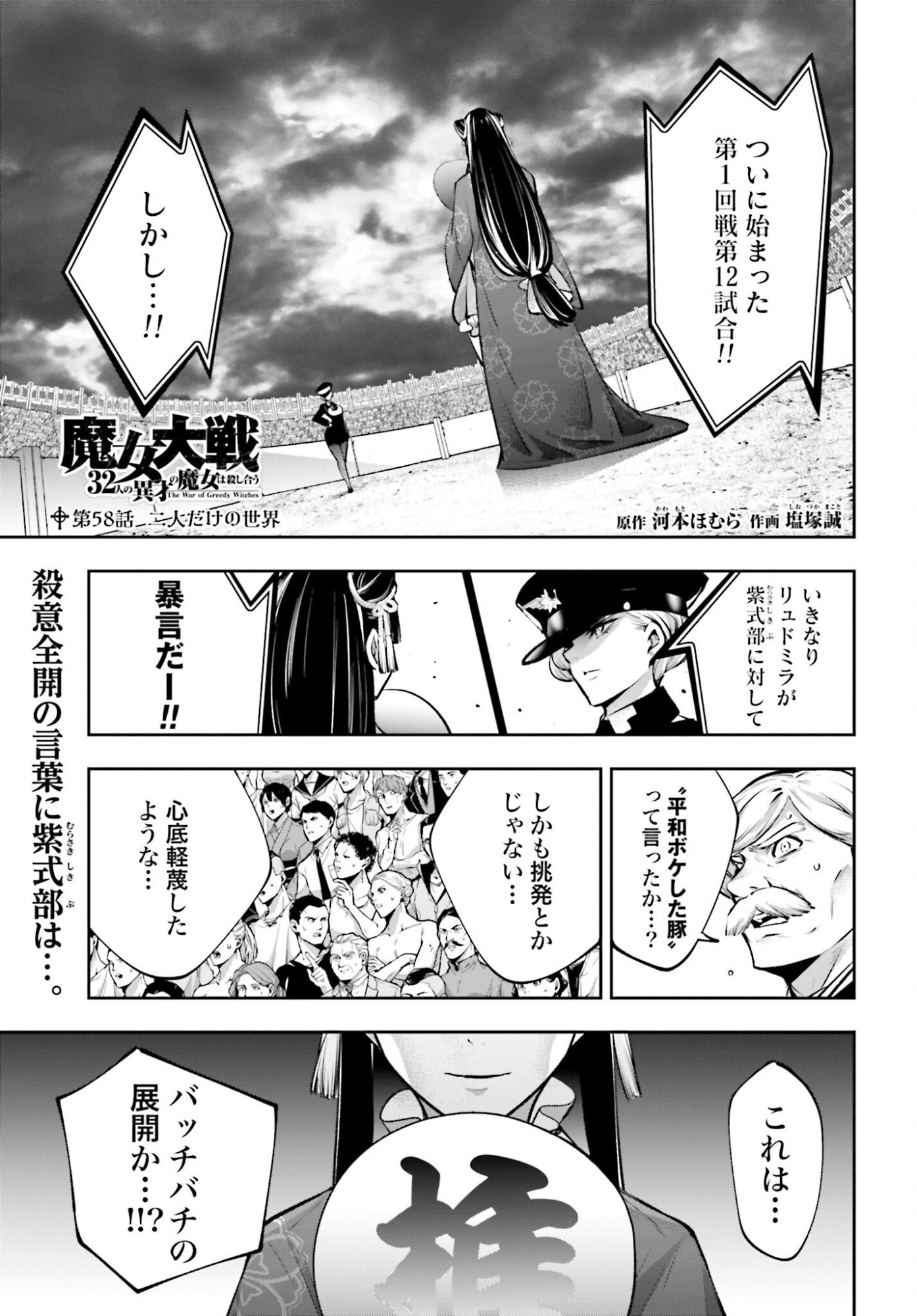 Majo Taisen: 32-nin no Isai no Majo wa Koroshiau Chapter 58 1ページ