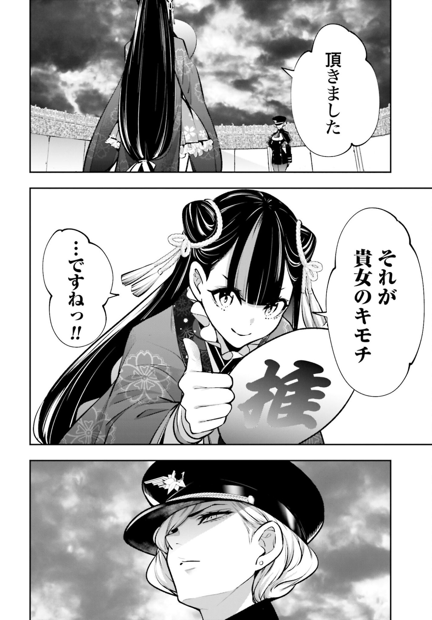 Majo Taisen: 32-nin no Isai no Majo wa Koroshiau Chapter 58 2ページ