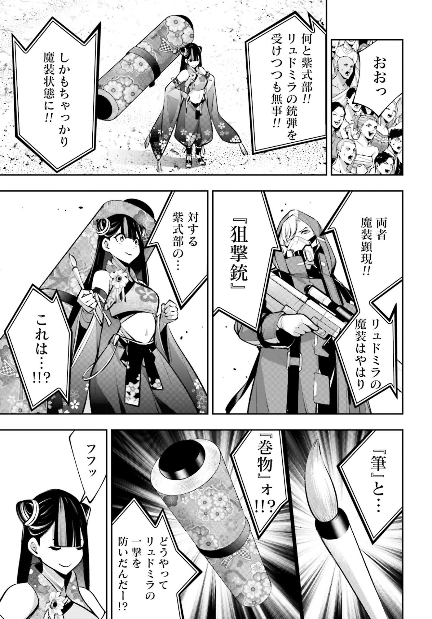 Majo Taisen: 32-nin no Isai no Majo wa Koroshiau Chapter 58 11ページ