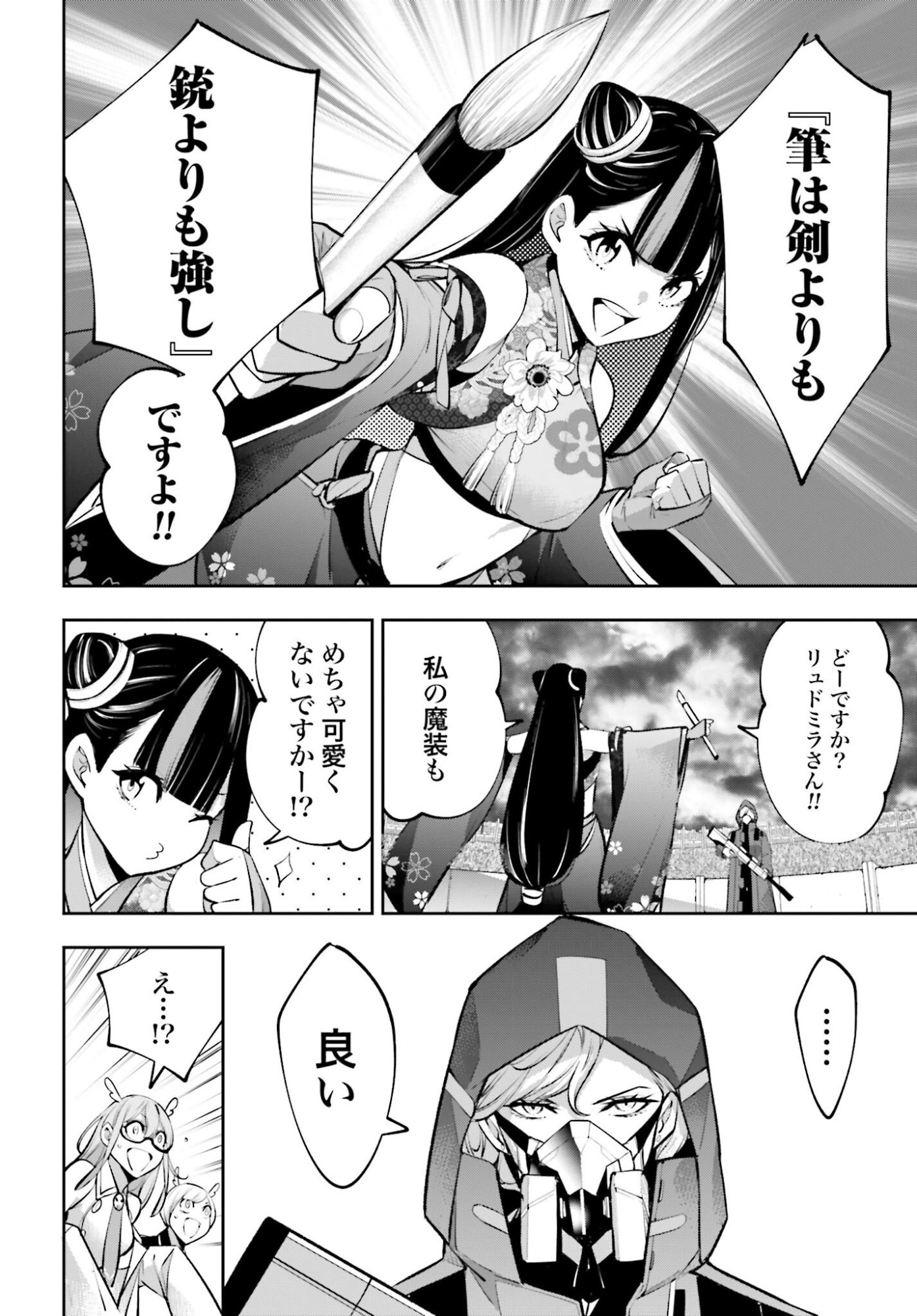 Majo Taisen: 32-nin no Isai no Majo wa Koroshiau Chapter 58 12ページ