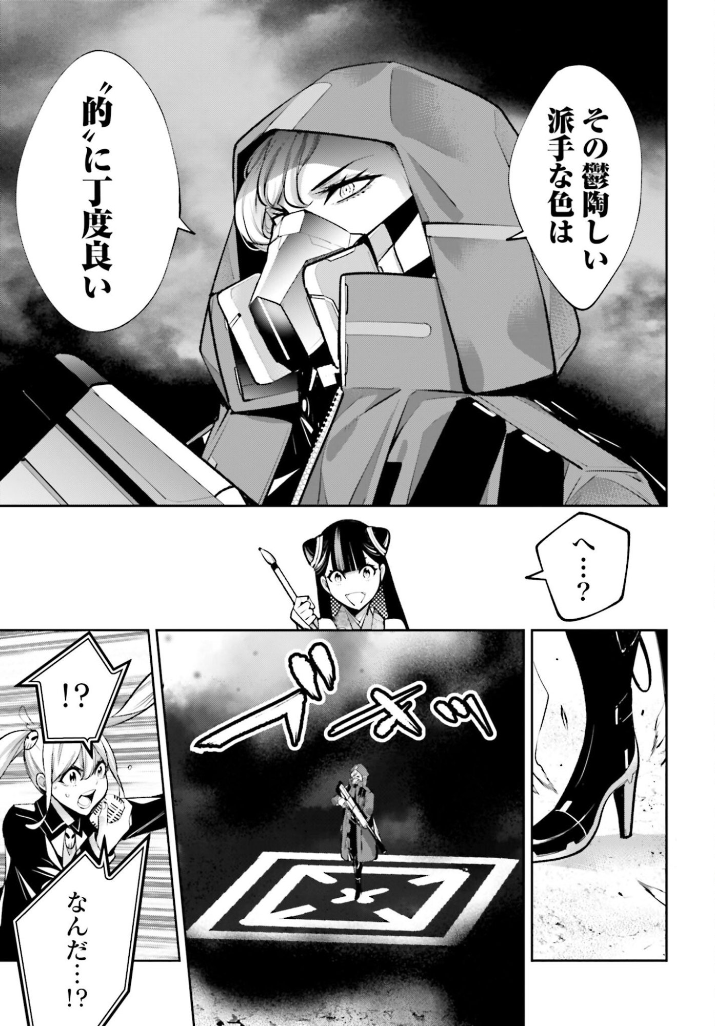 Majo Taisen: 32-nin no Isai no Majo wa Koroshiau Chapter 58 13ページ