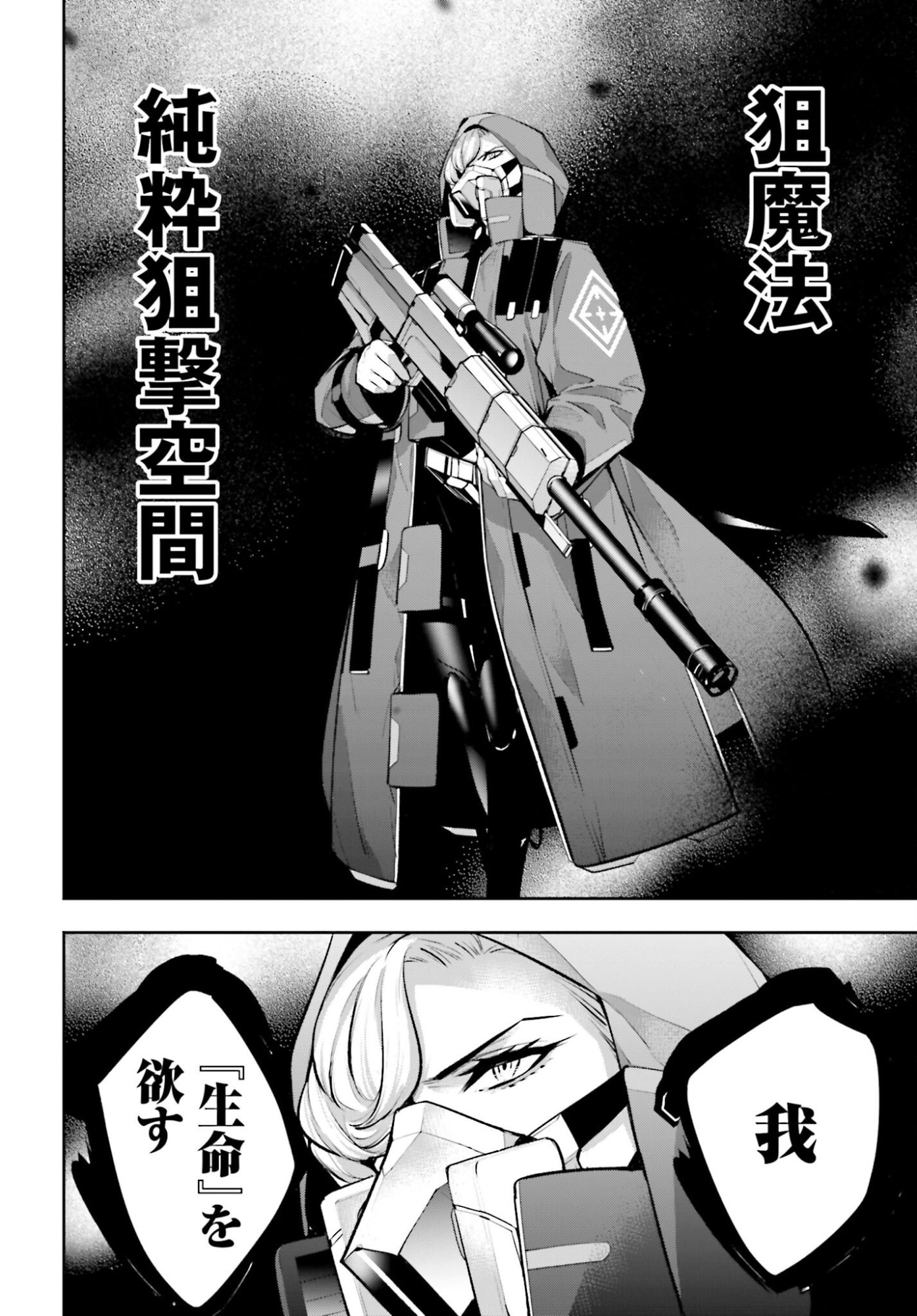 Majo Taisen: 32-nin no Isai no Majo wa Koroshiau Chapter 58 14ページ