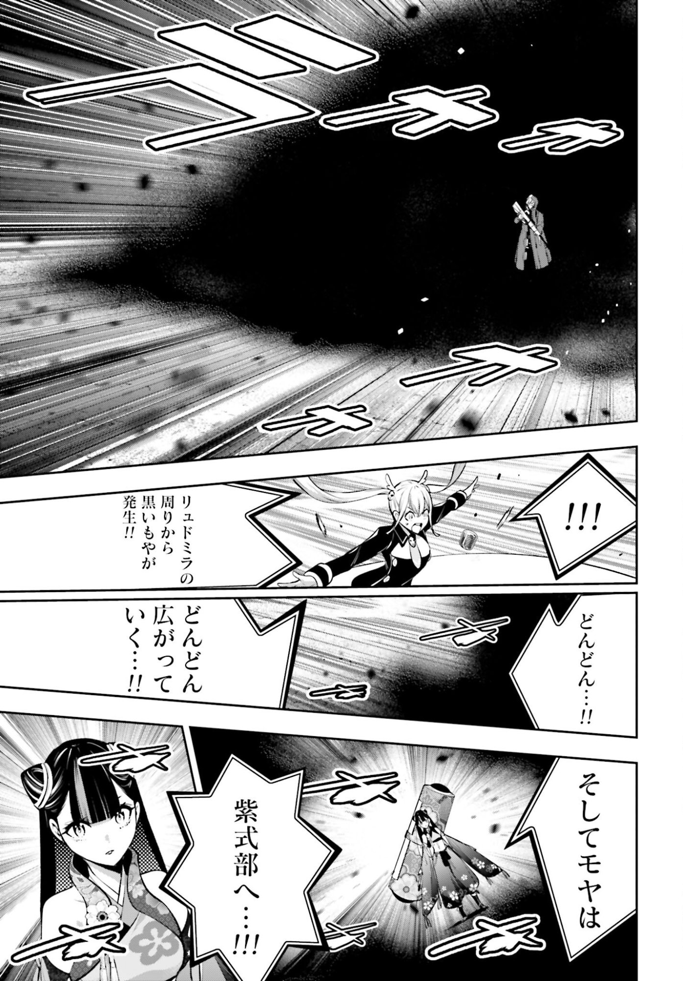 Majo Taisen: 32-nin no Isai no Majo wa Koroshiau Chapter 58 15ページ