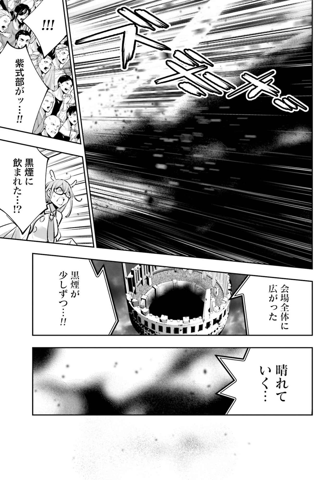 Majo Taisen: 32-nin no Isai no Majo wa Koroshiau Chapter 58 17ページ