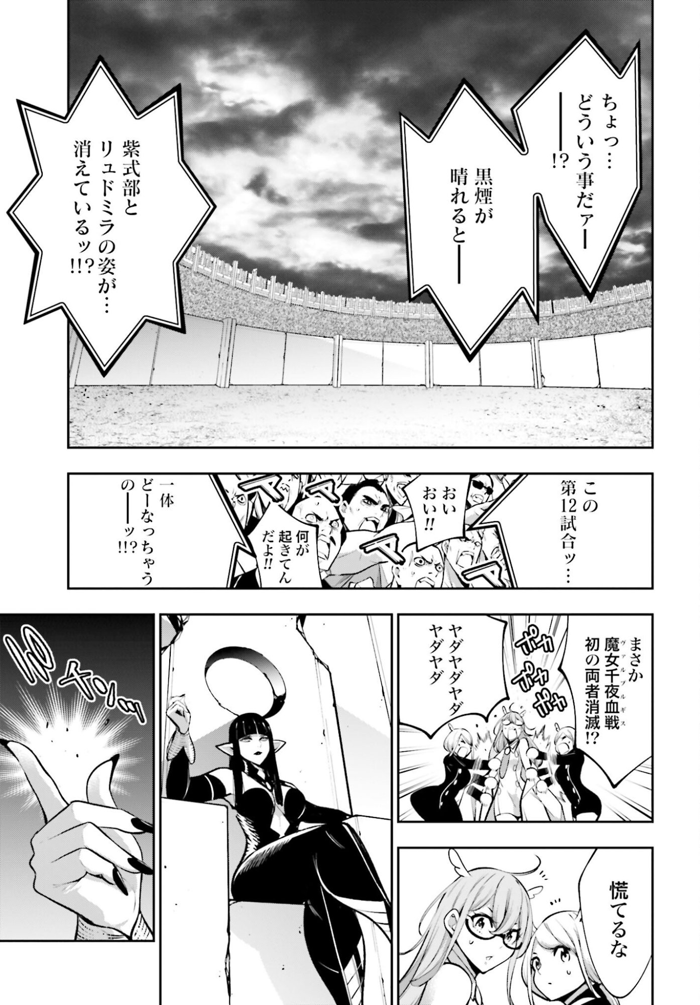 Majo Taisen: 32-nin no Isai no Majo wa Koroshiau Chapter 58 19ページ