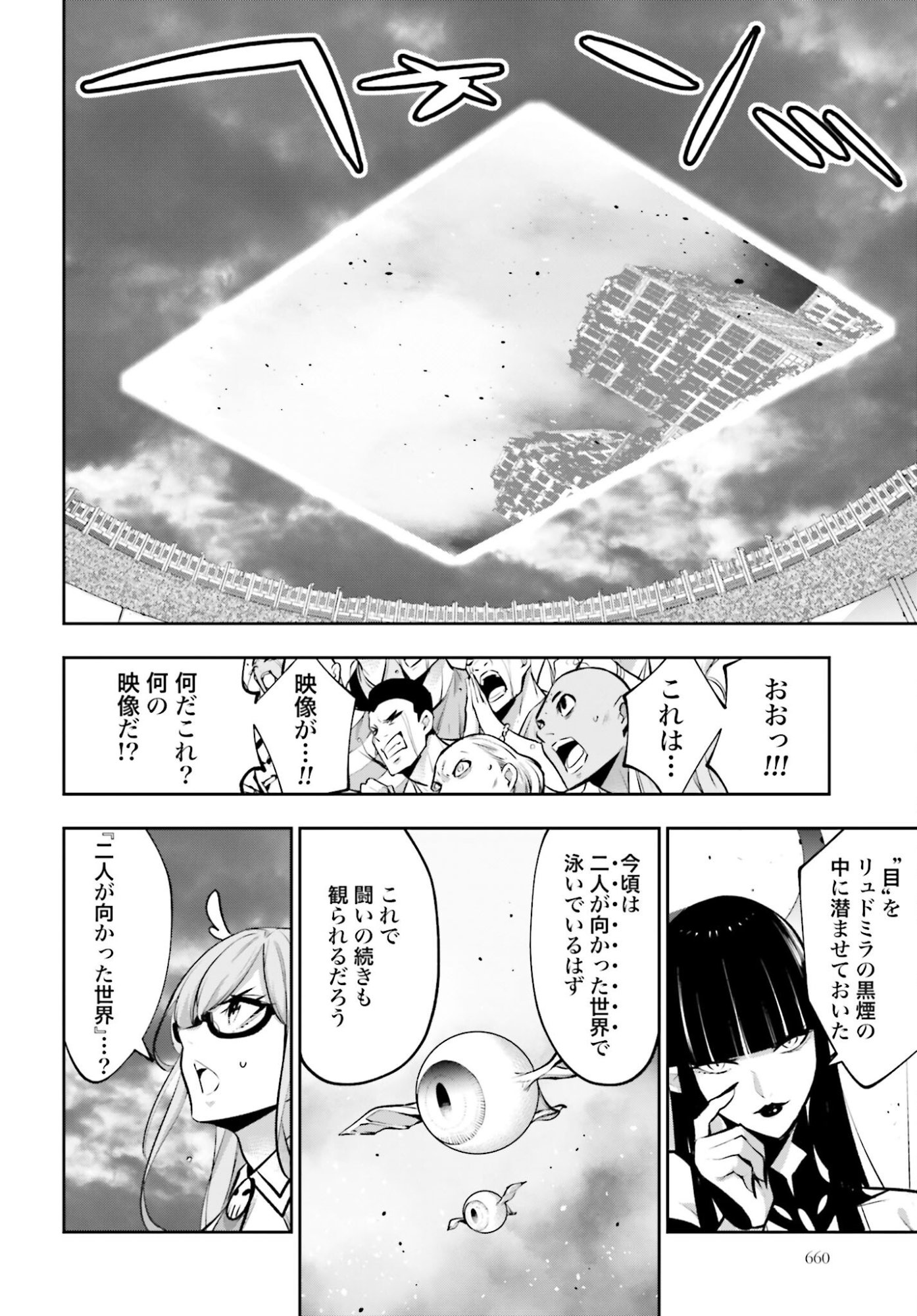 Majo Taisen: 32-nin no Isai no Majo wa Koroshiau Chapter 58 20ページ