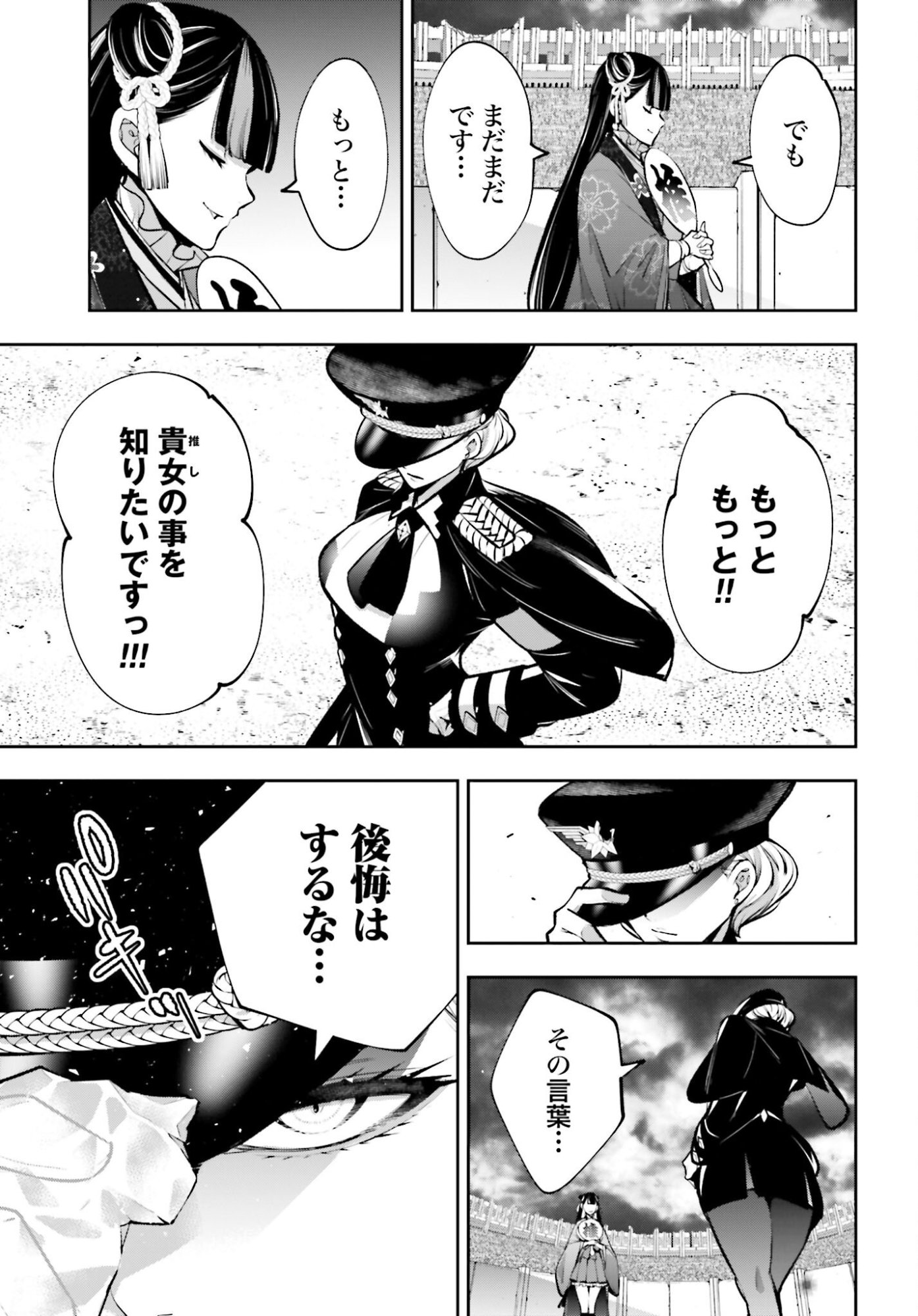 Majo Taisen: 32-nin no Isai no Majo wa Koroshiau Chapter 58 3ページ