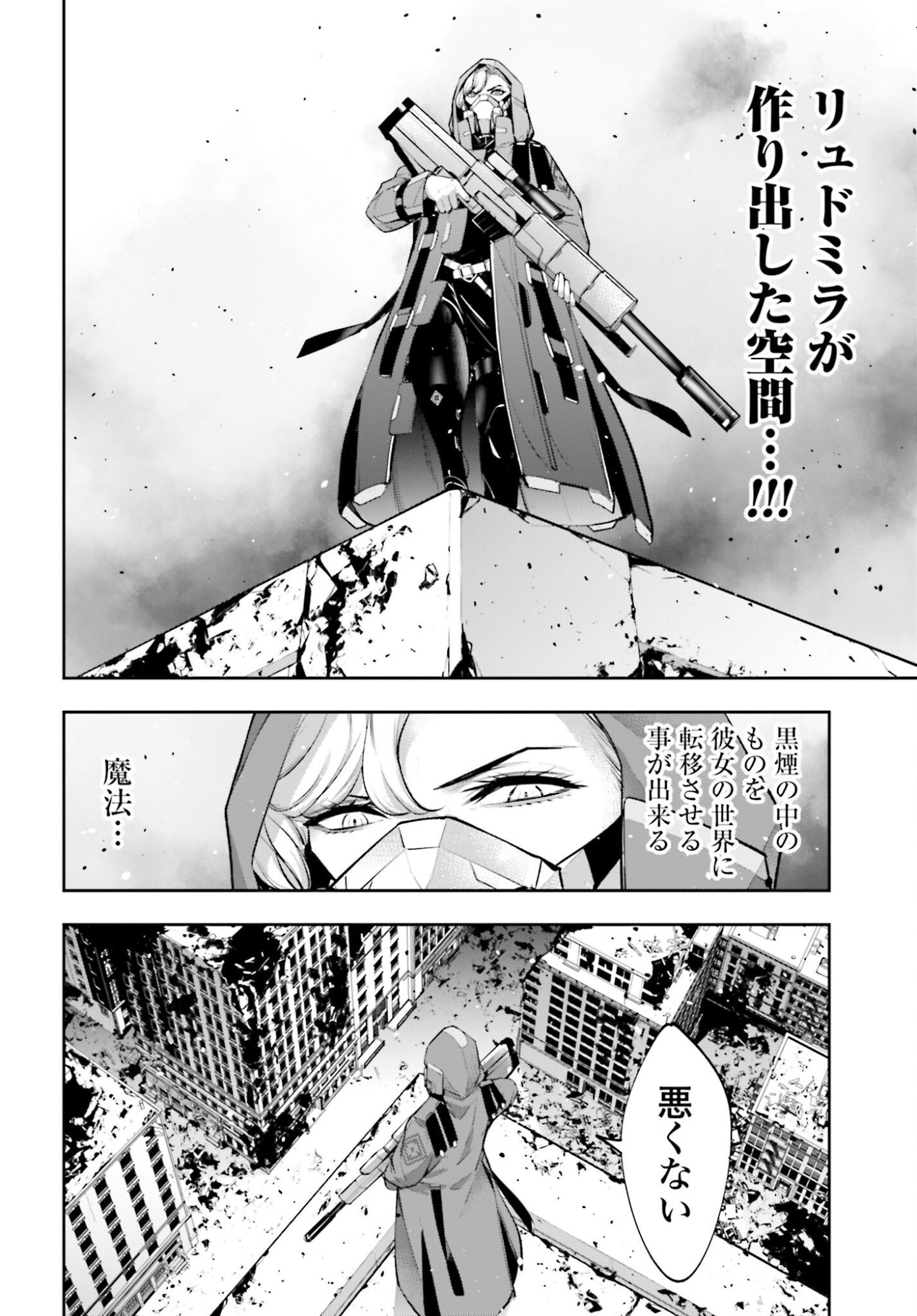 Majo Taisen: 32-nin no Isai no Majo wa Koroshiau Chapter 58 22ページ