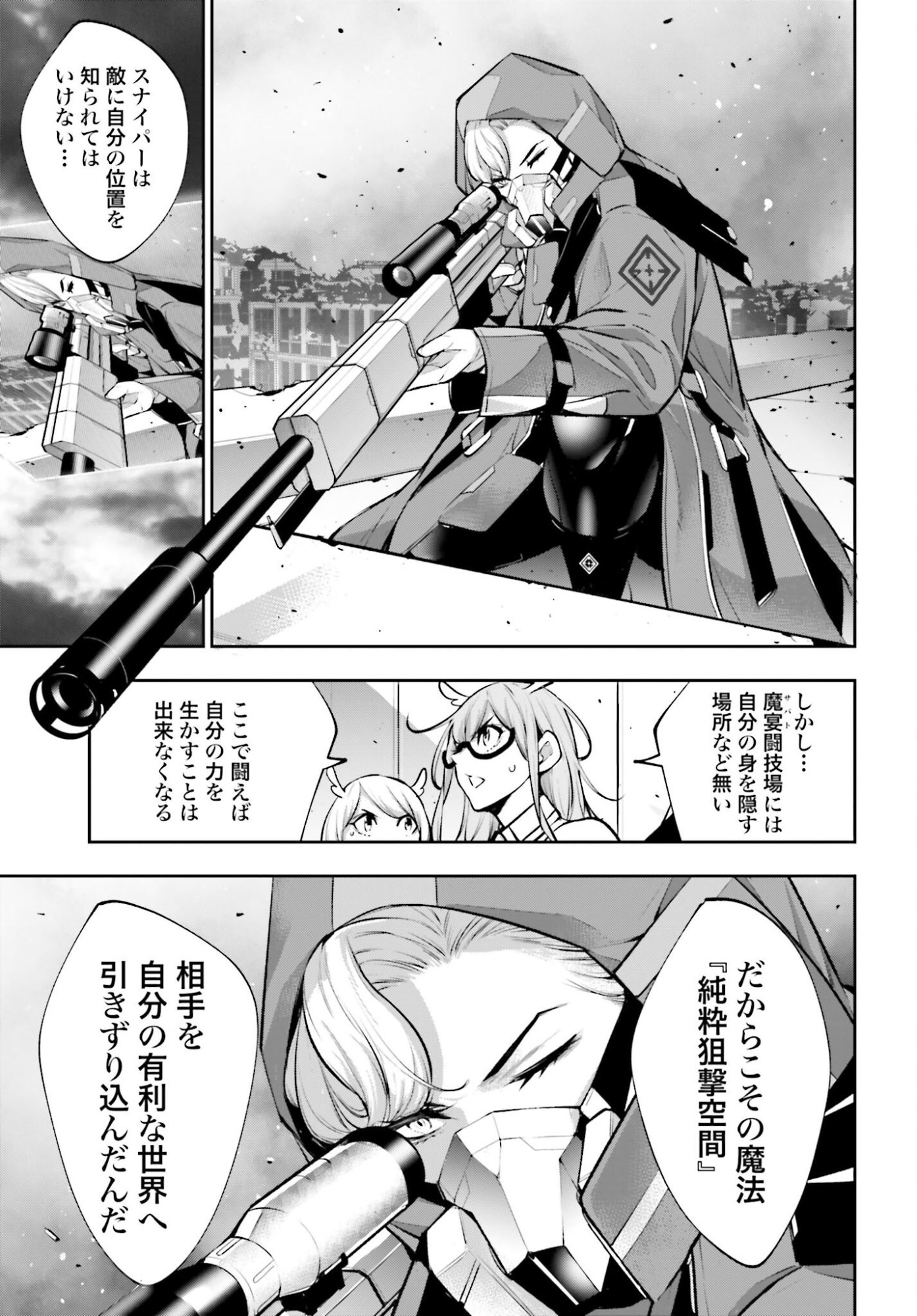 Majo Taisen: 32-nin no Isai no Majo wa Koroshiau Chapter 58 23ページ