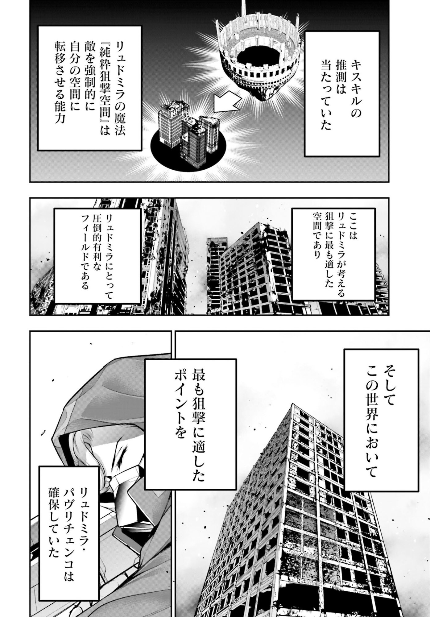Majo Taisen: 32-nin no Isai no Majo wa Koroshiau Chapter 58 24ページ