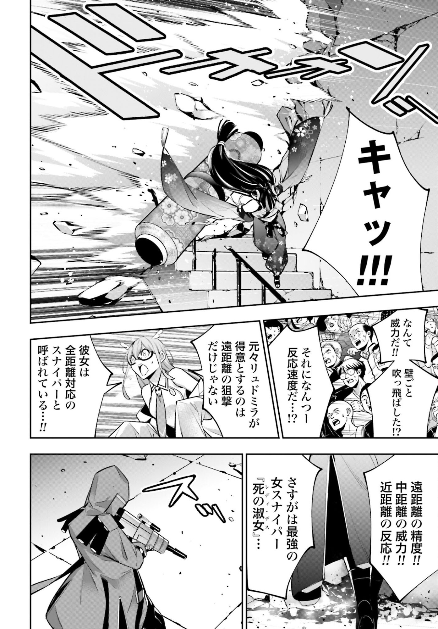 Majo Taisen: 32-nin no Isai no Majo wa Koroshiau Chapter 58 28ページ