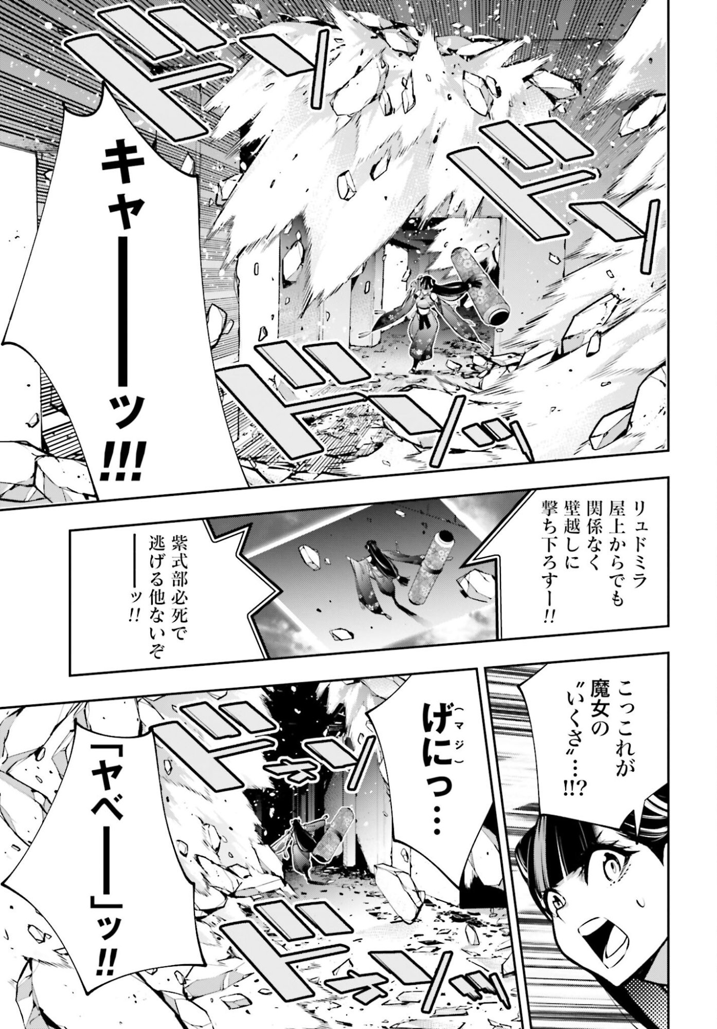 Majo Taisen: 32-nin no Isai no Majo wa Koroshiau Chapter 58 29ページ