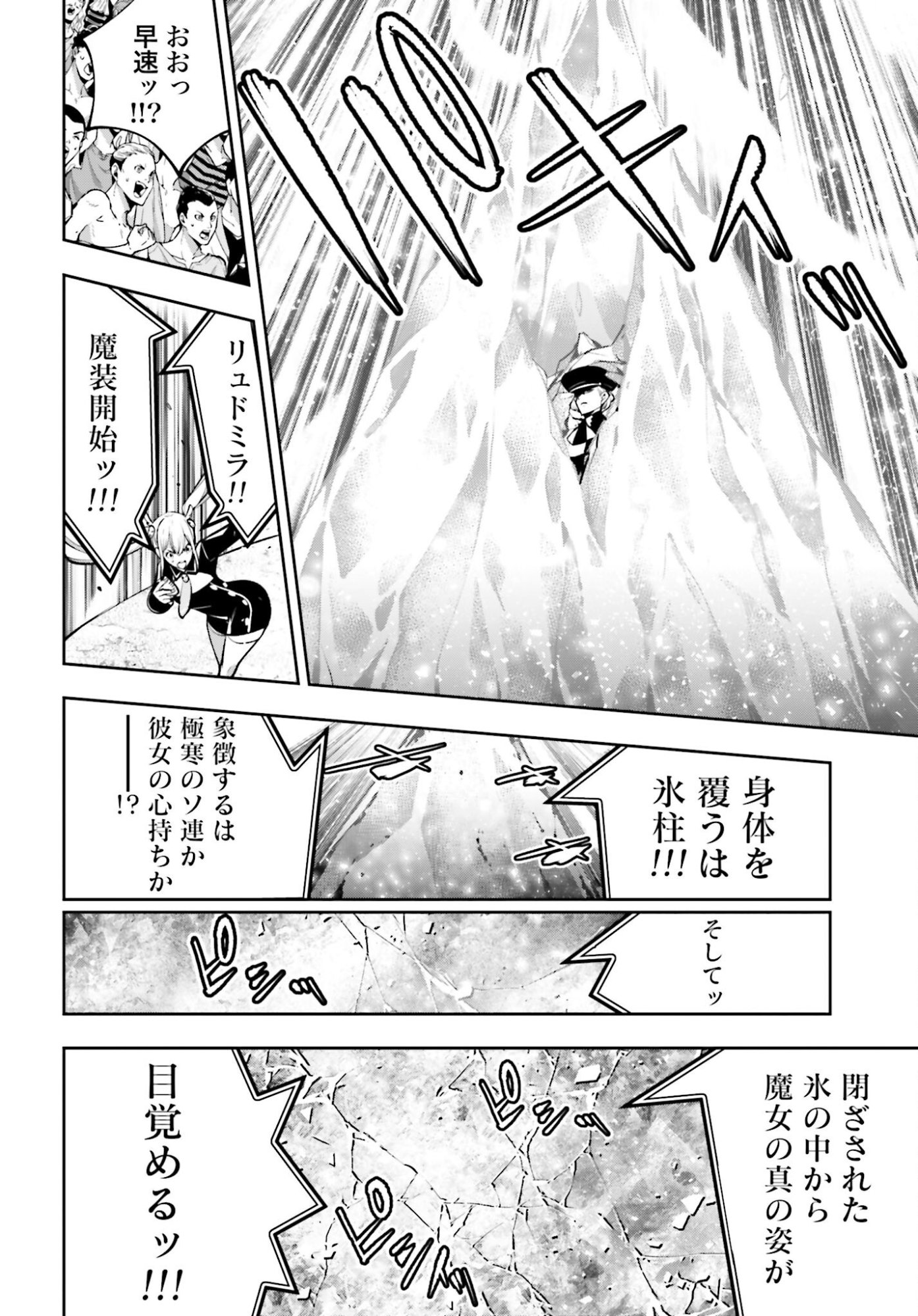 Majo Taisen: 32-nin no Isai no Majo wa Koroshiau Chapter 58 4ページ