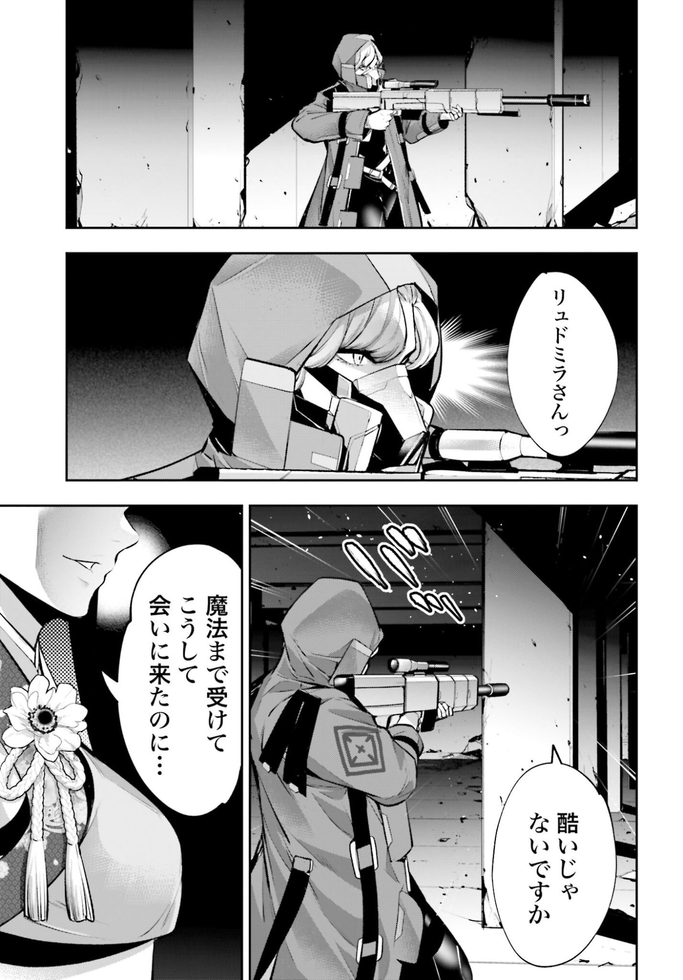 Majo Taisen: 32-nin no Isai no Majo wa Koroshiau Chapter 58 31ページ