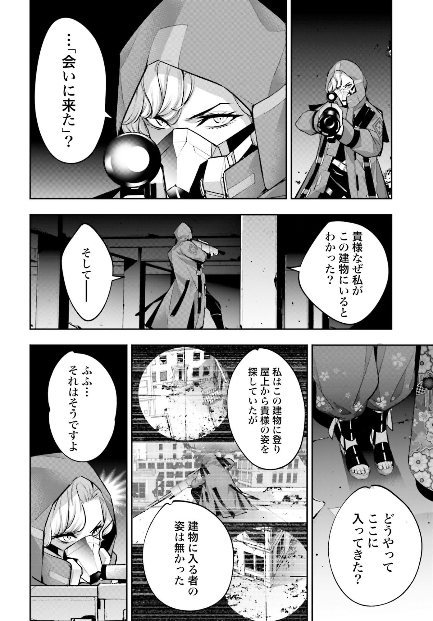 Majo Taisen: 32-nin no Isai no Majo wa Koroshiau Chapter 58 32ページ