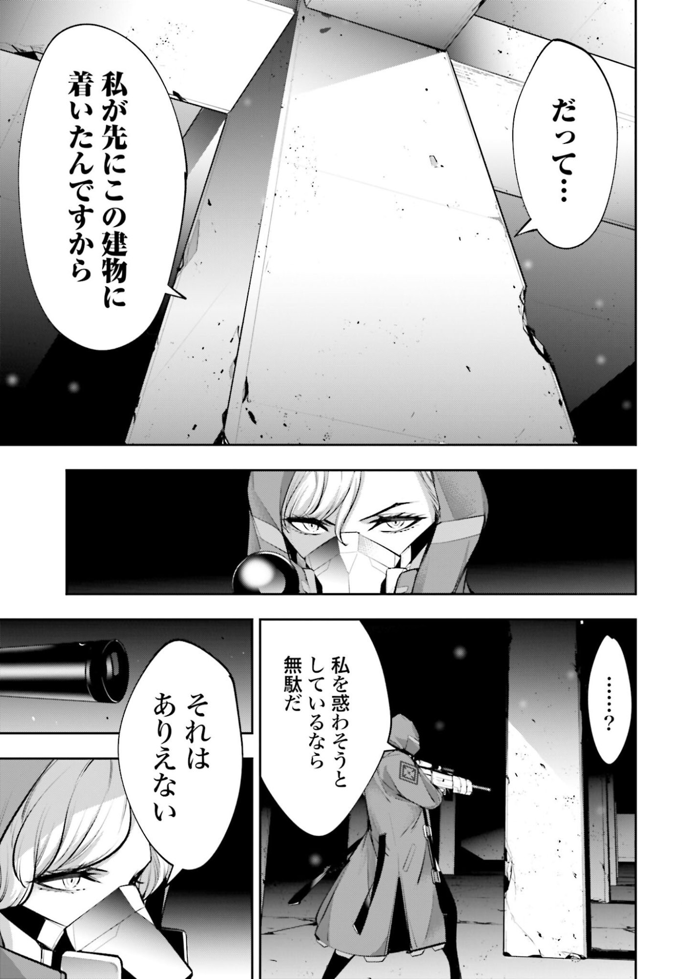 Majo Taisen: 32-nin no Isai no Majo wa Koroshiau Chapter 58 33ページ