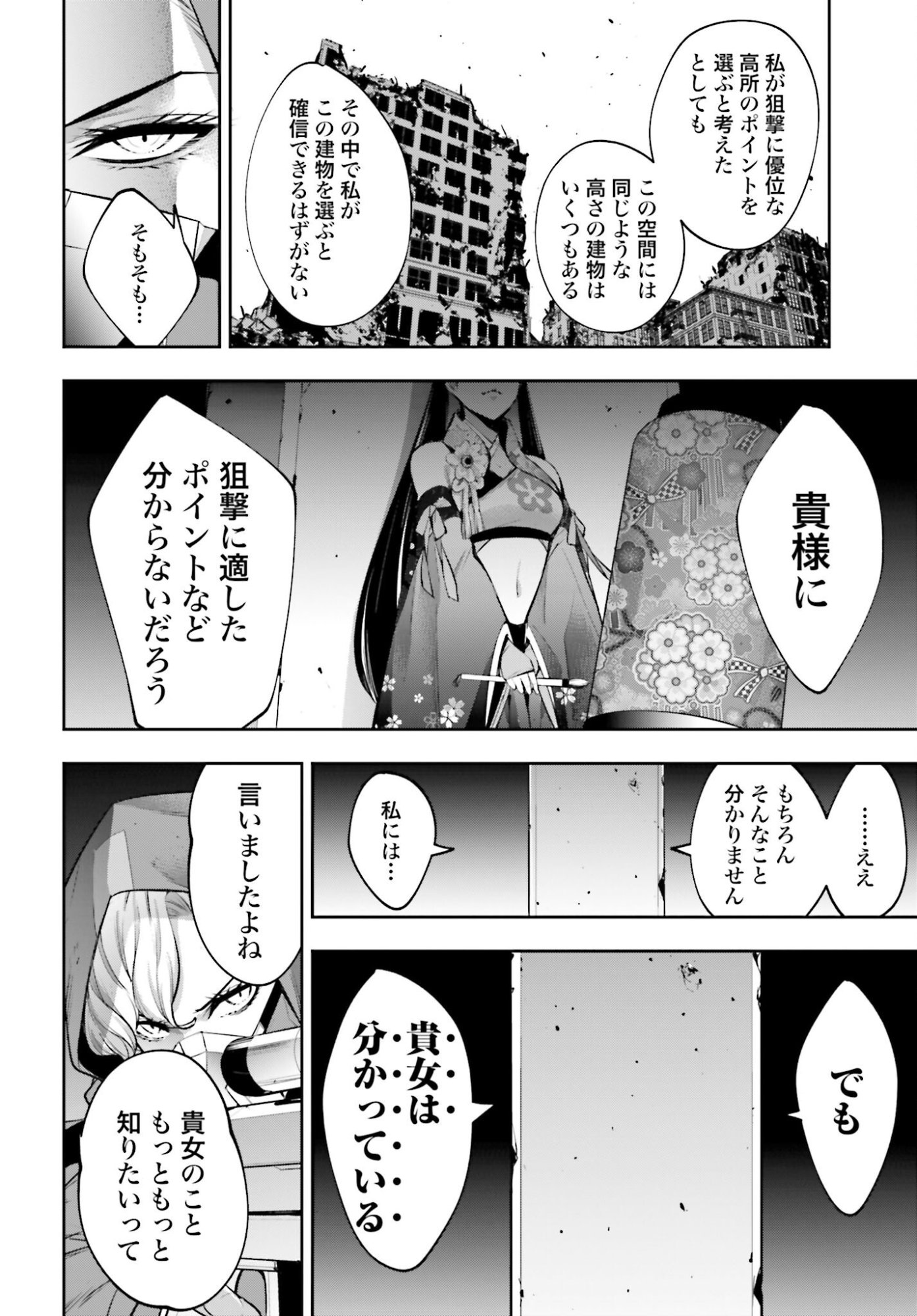 Majo Taisen: 32-nin no Isai no Majo wa Koroshiau Chapter 58 34ページ