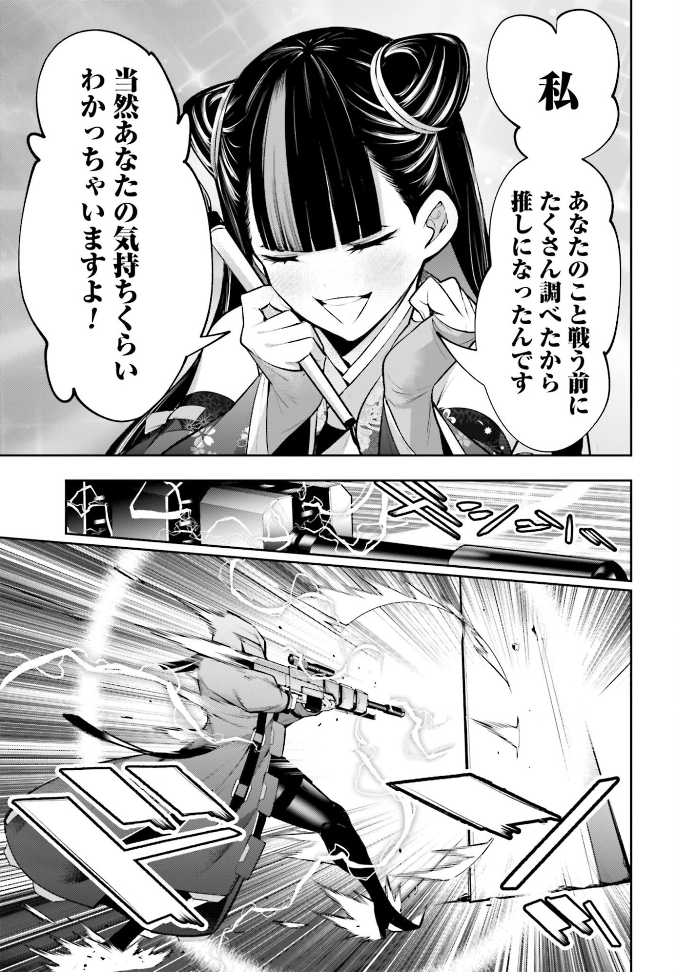 Majo Taisen: 32-nin no Isai no Majo wa Koroshiau Chapter 58 35ページ