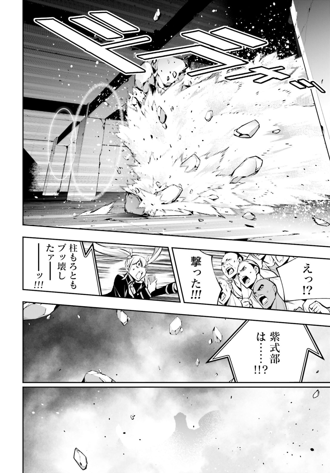 Majo Taisen: 32-nin no Isai no Majo wa Koroshiau Chapter 58 36ページ