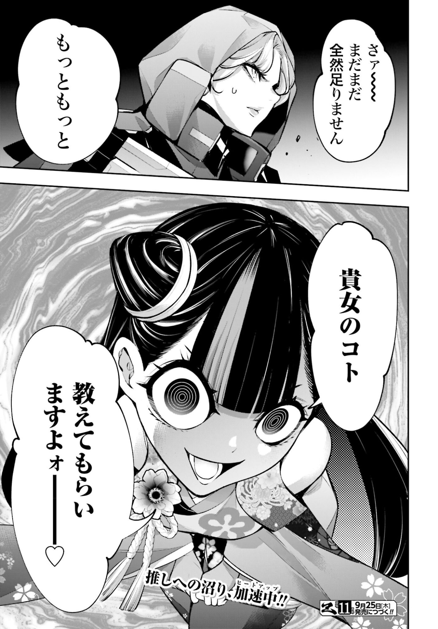 Majo Taisen: 32-nin no Isai no Majo wa Koroshiau Chapter 58 41ページ