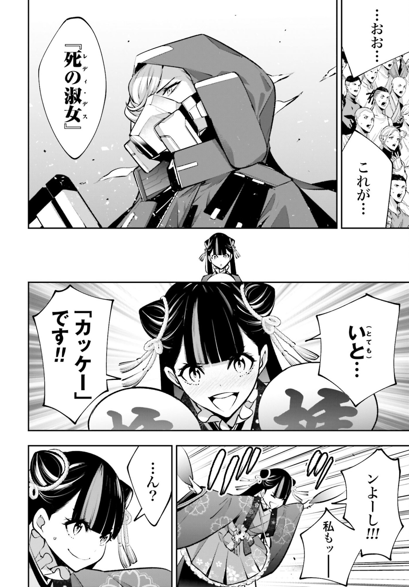 Majo Taisen: 32-nin no Isai no Majo wa Koroshiau Chapter 58 6ページ