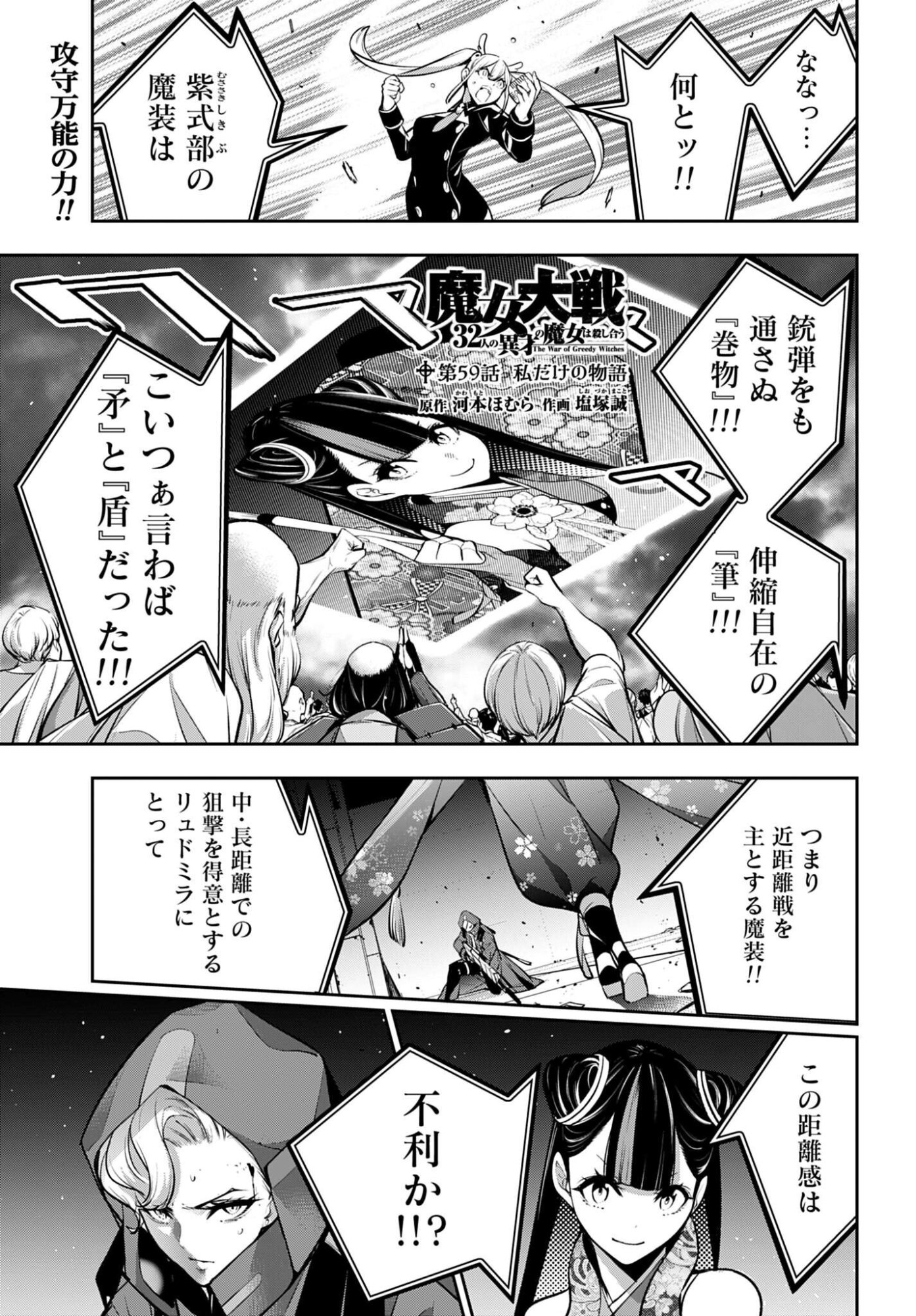 Majo Taisen: 32-nin no Isai no Majo wa Koroshiau Chapter 59 1ページ