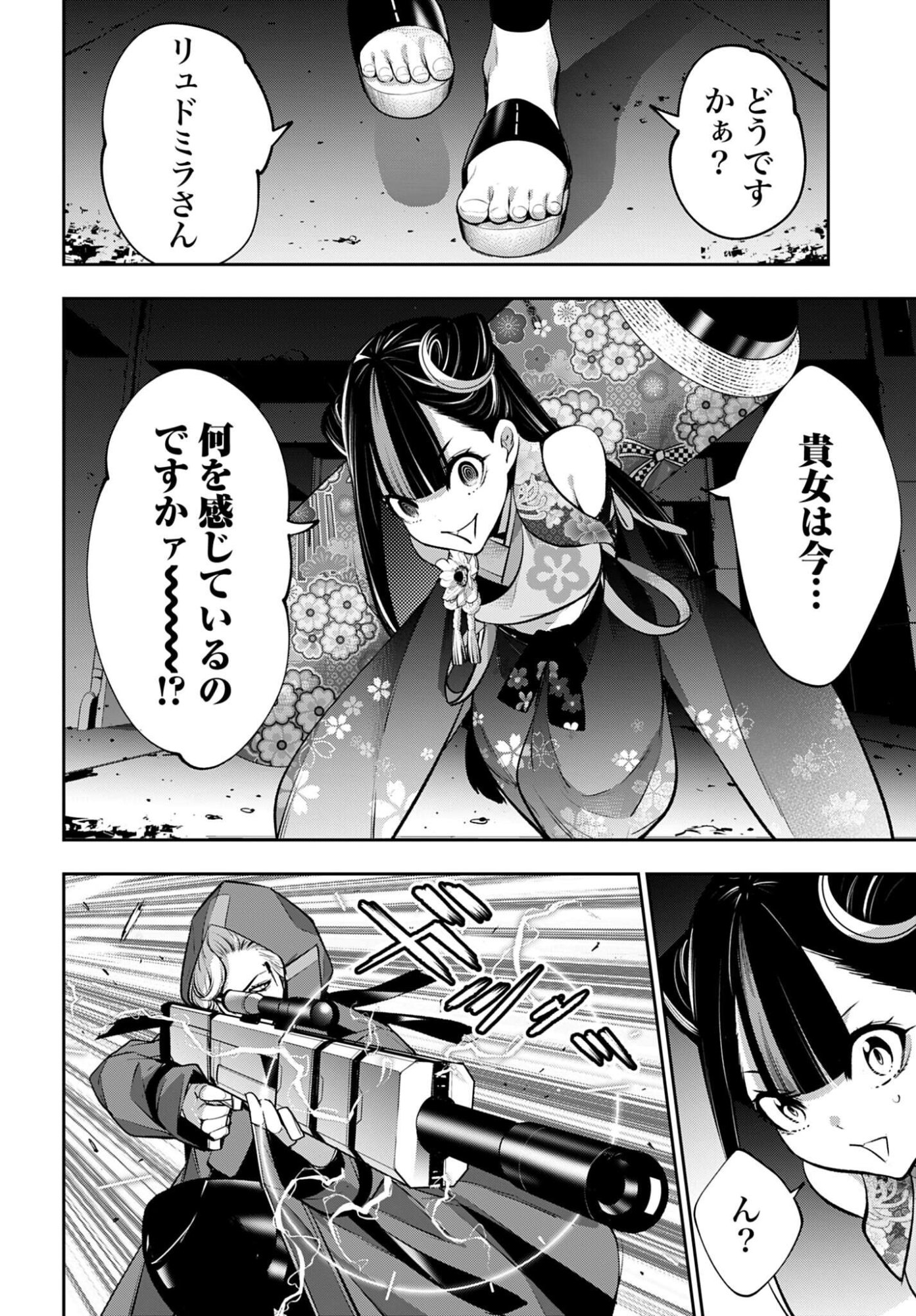 Majo Taisen: 32-nin no Isai no Majo wa Koroshiau Chapter 59 2ページ