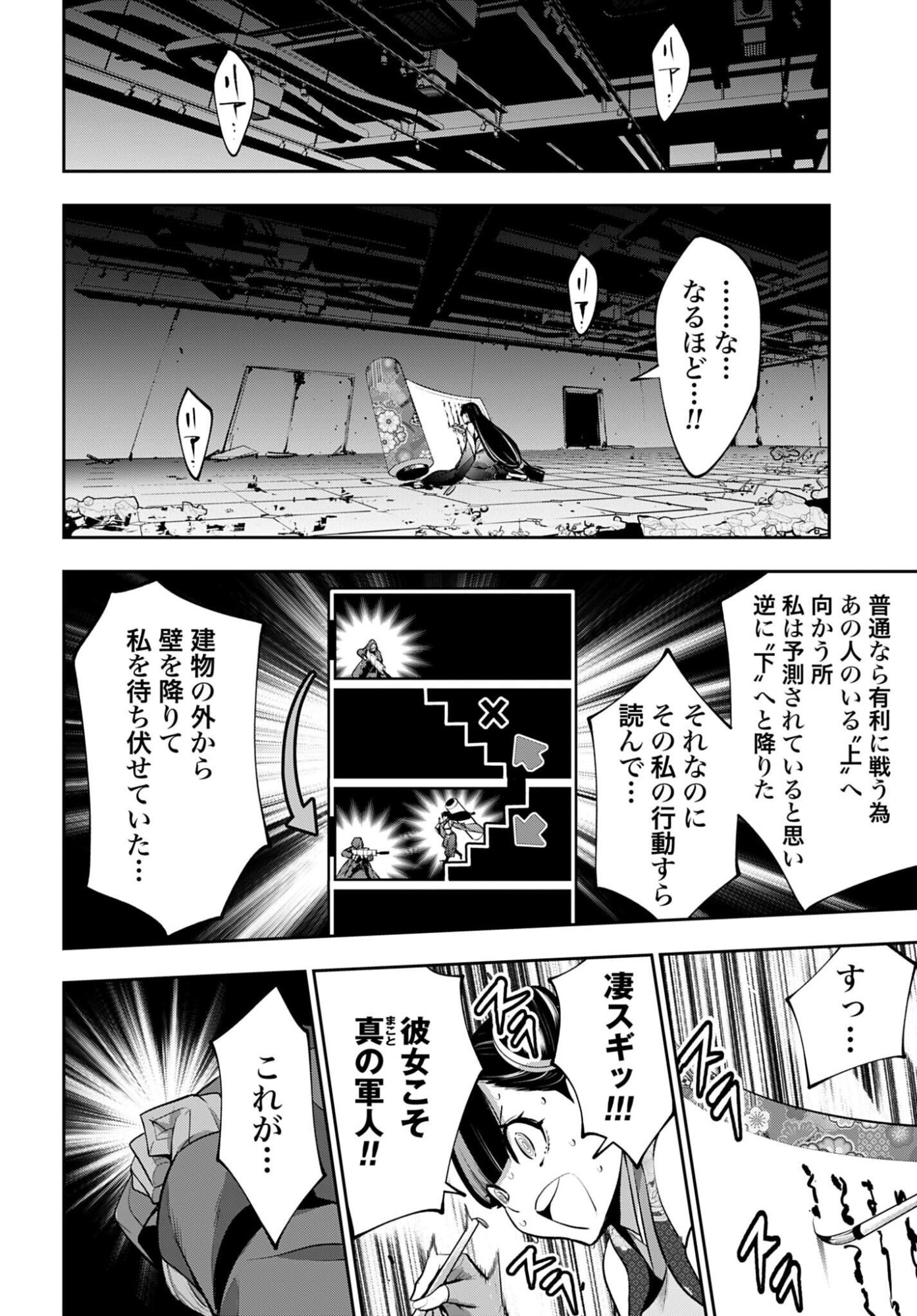 Majo Taisen: 32-nin no Isai no Majo wa Koroshiau Chapter 59 12ページ