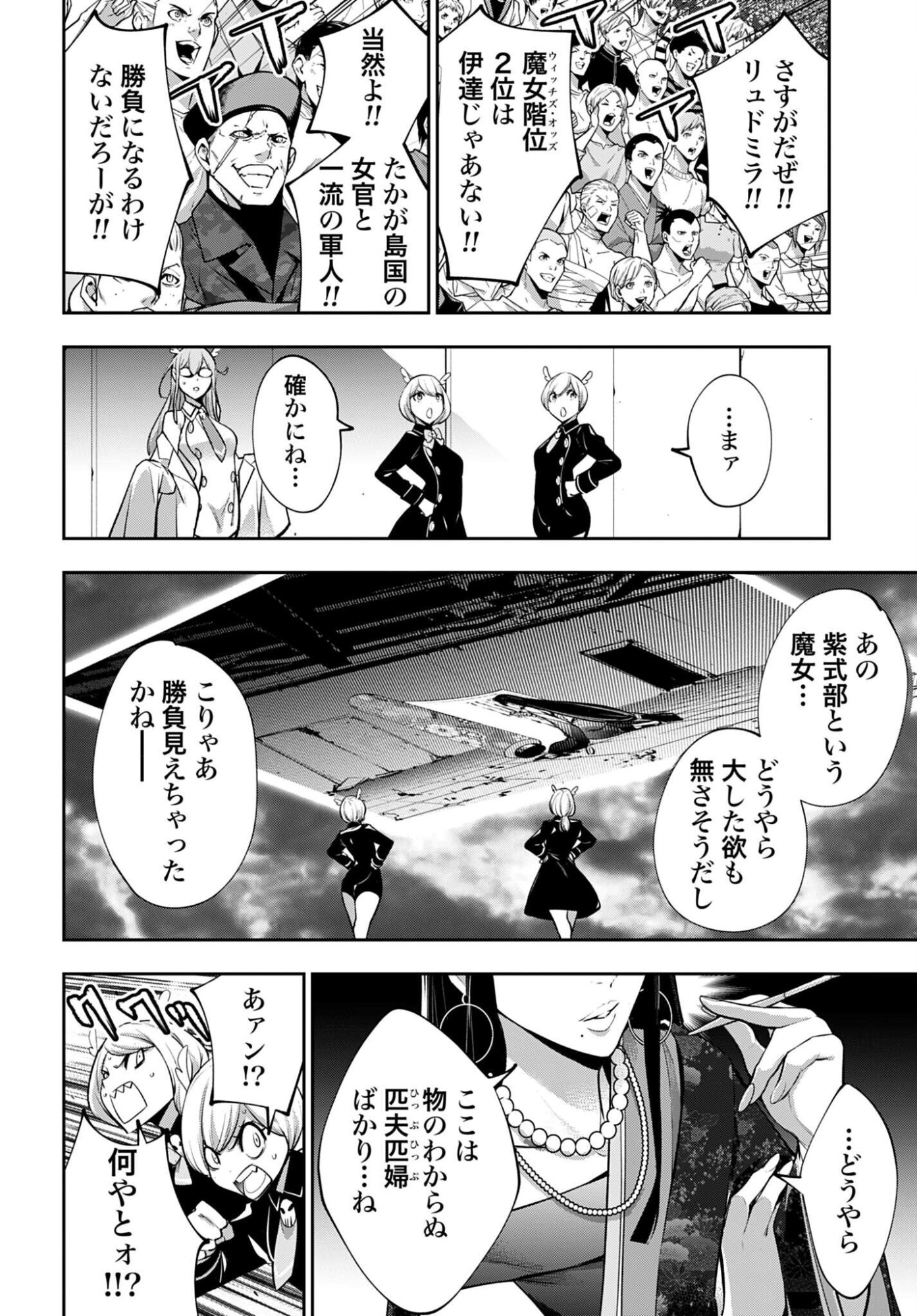 Majo Taisen: 32-nin no Isai no Majo wa Koroshiau Chapter 59 14ページ