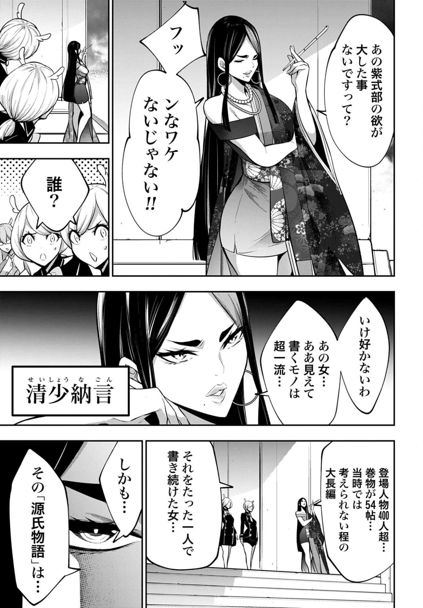 Majo Taisen: 32-nin no Isai no Majo wa Koroshiau Chapter 59 15ページ