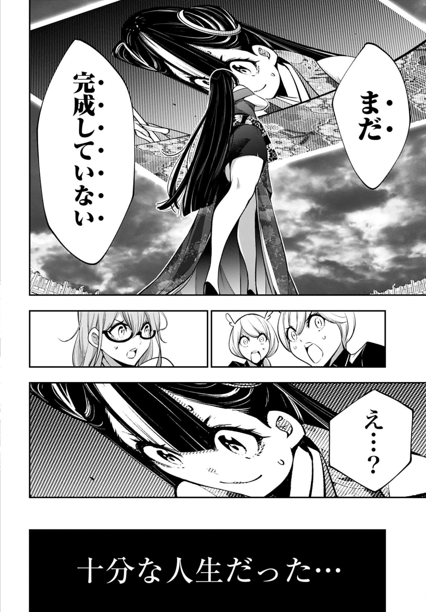 Majo Taisen: 32-nin no Isai no Majo wa Koroshiau Chapter 59 16ページ
