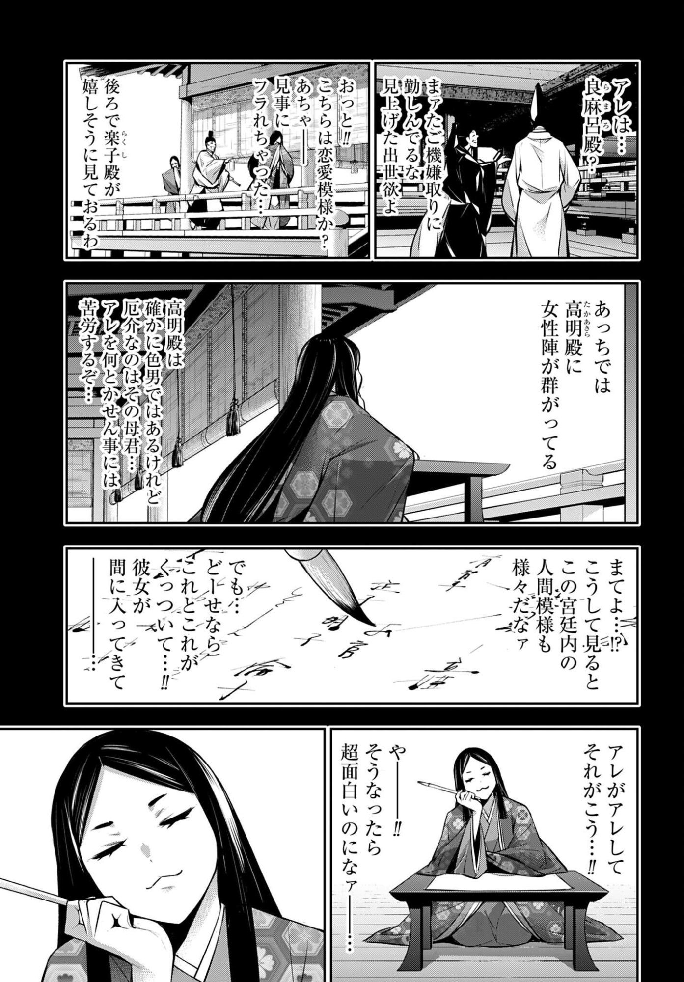 Majo Taisen: 32-nin no Isai no Majo wa Koroshiau Chapter 59 19ページ