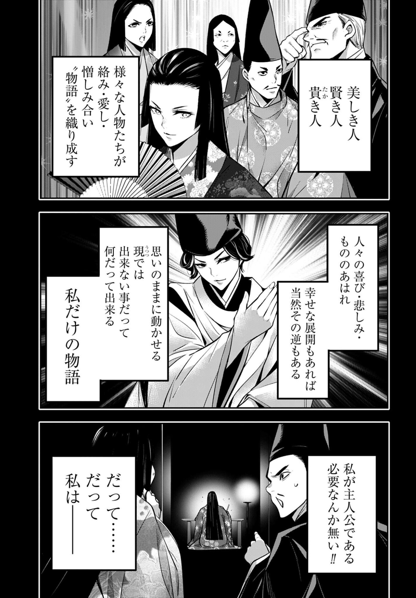 Majo Taisen: 32-nin no Isai no Majo wa Koroshiau Chapter 59 21ページ