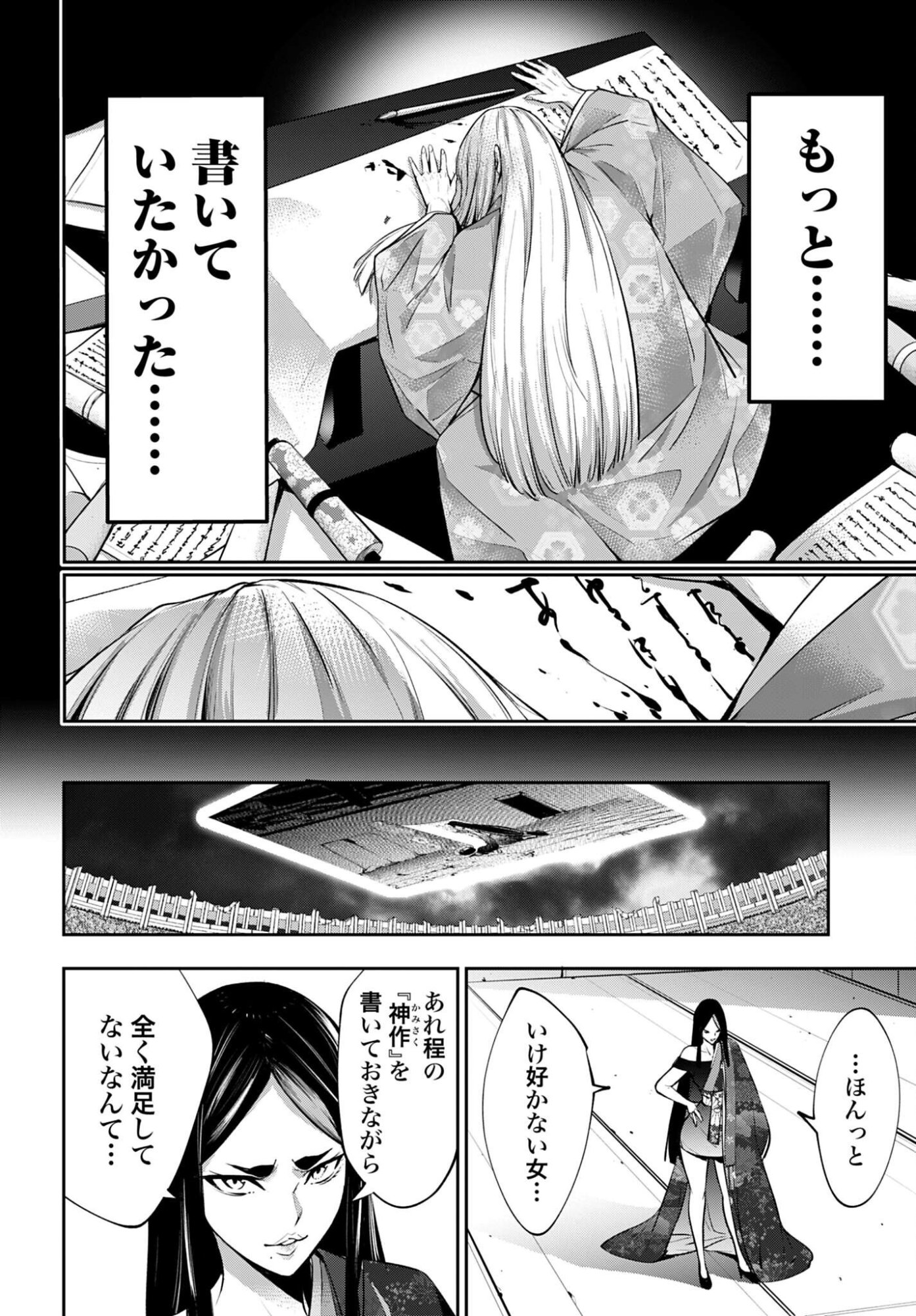 Majo Taisen: 32-nin no Isai no Majo wa Koroshiau Chapter 59 24ページ