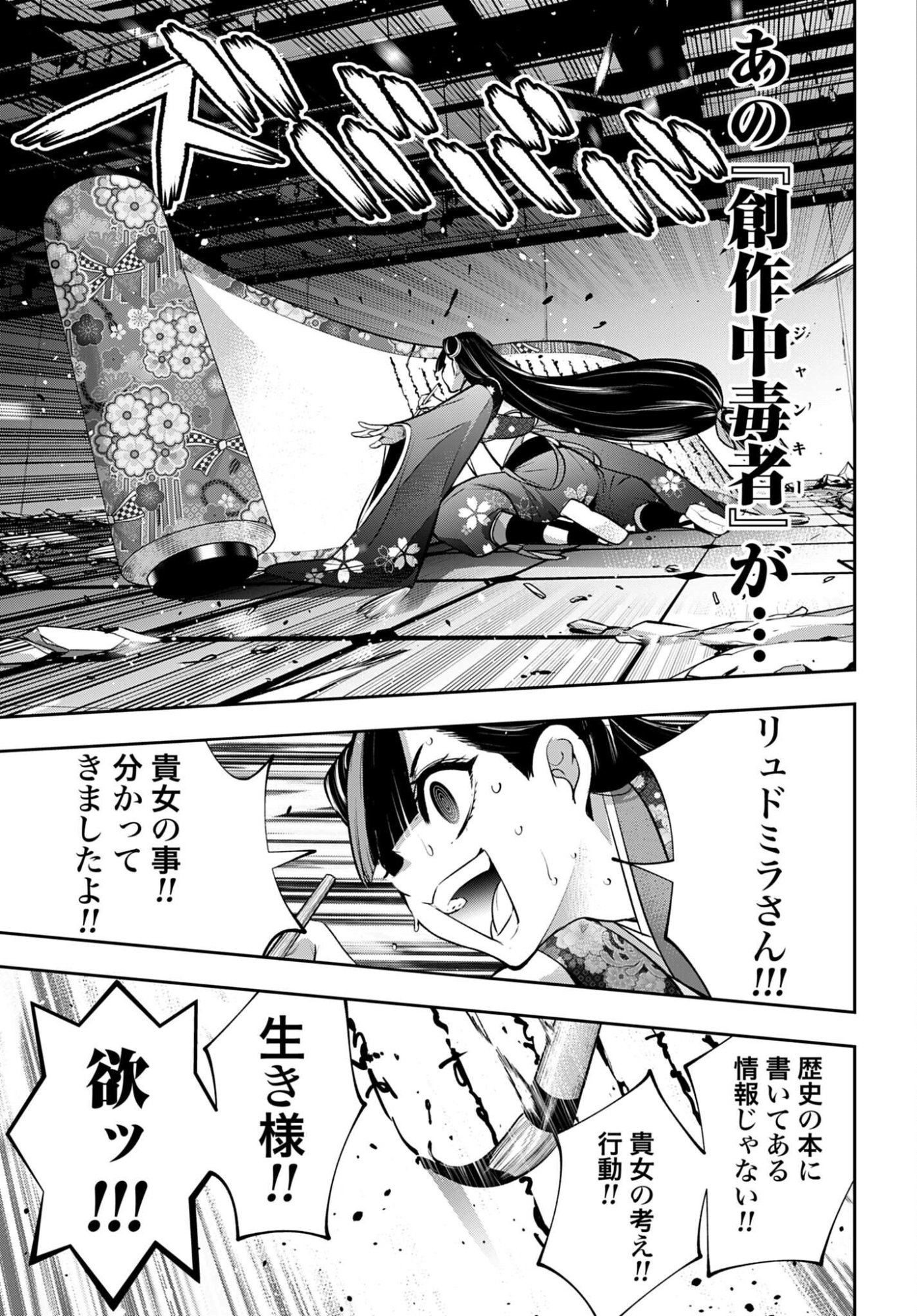 Majo Taisen: 32-nin no Isai no Majo wa Koroshiau Chapter 59 25ページ