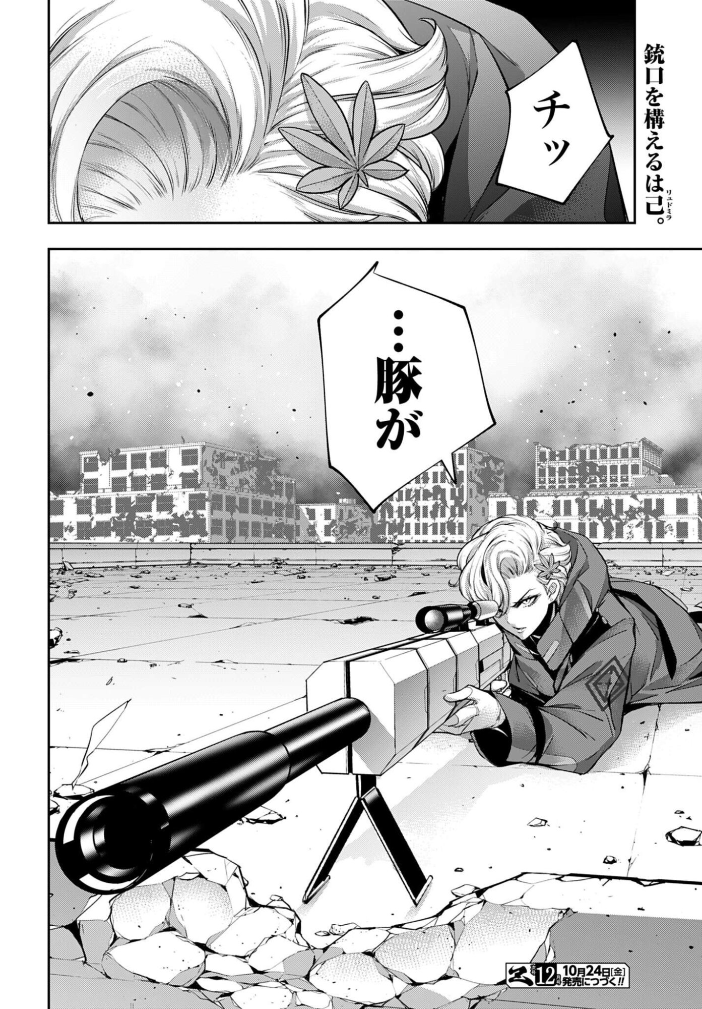 Majo Taisen: 32-nin no Isai no Majo wa Koroshiau Chapter 59 32ページ