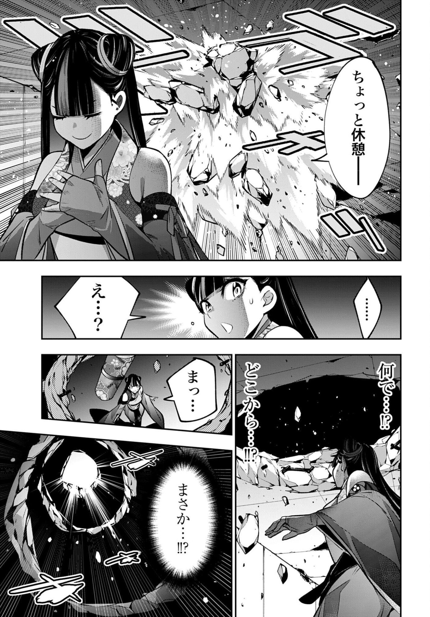 Majo Taisen: 32-nin no Isai no Majo wa Koroshiau Chapter 59 7ページ
