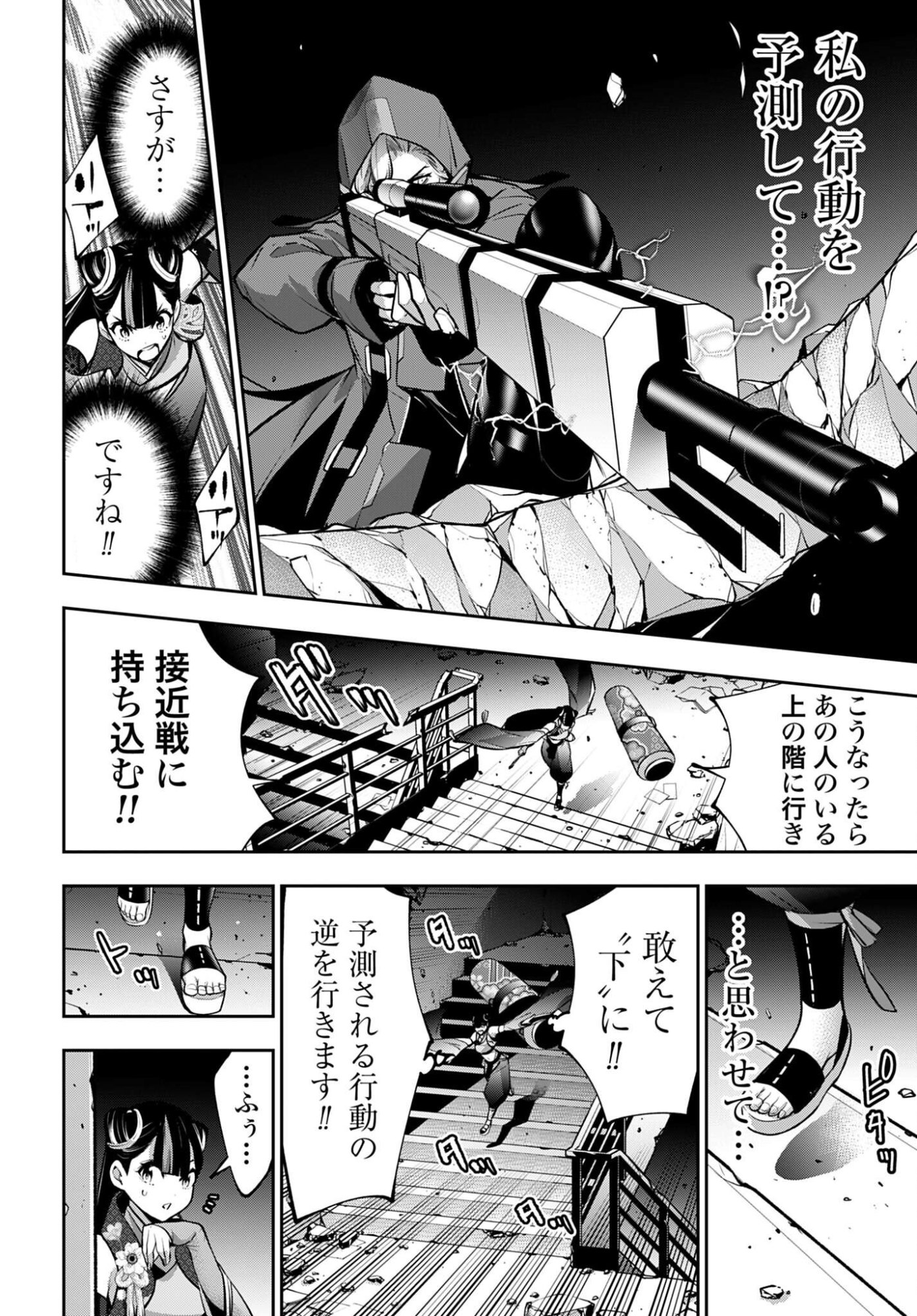 Majo Taisen: 32-nin no Isai no Majo wa Koroshiau Chapter 59 8ページ
