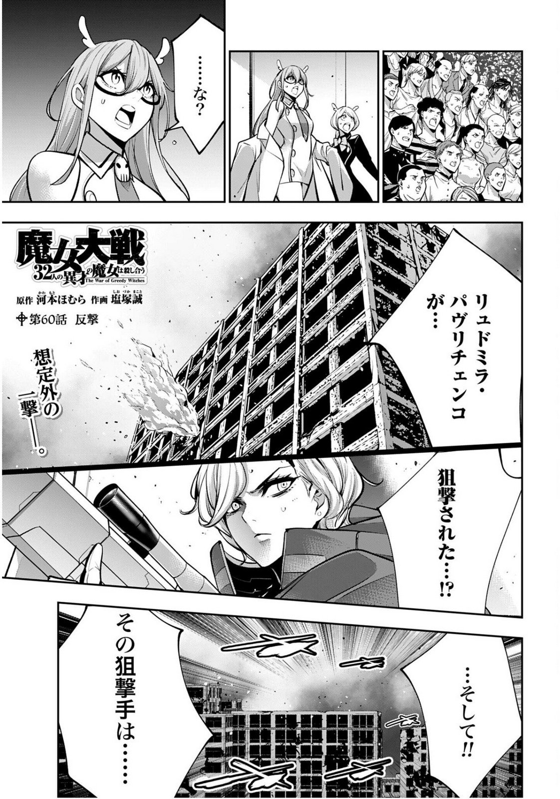 Majo Taisen: 32-nin no Isai no Majo wa Koroshiau Chapter 60 1ページ