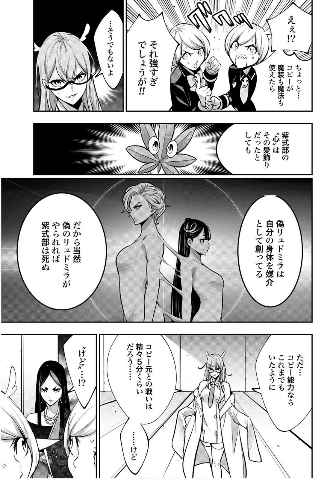 Majo Taisen: 32-nin no Isai no Majo wa Koroshiau Chapter 60 11ページ